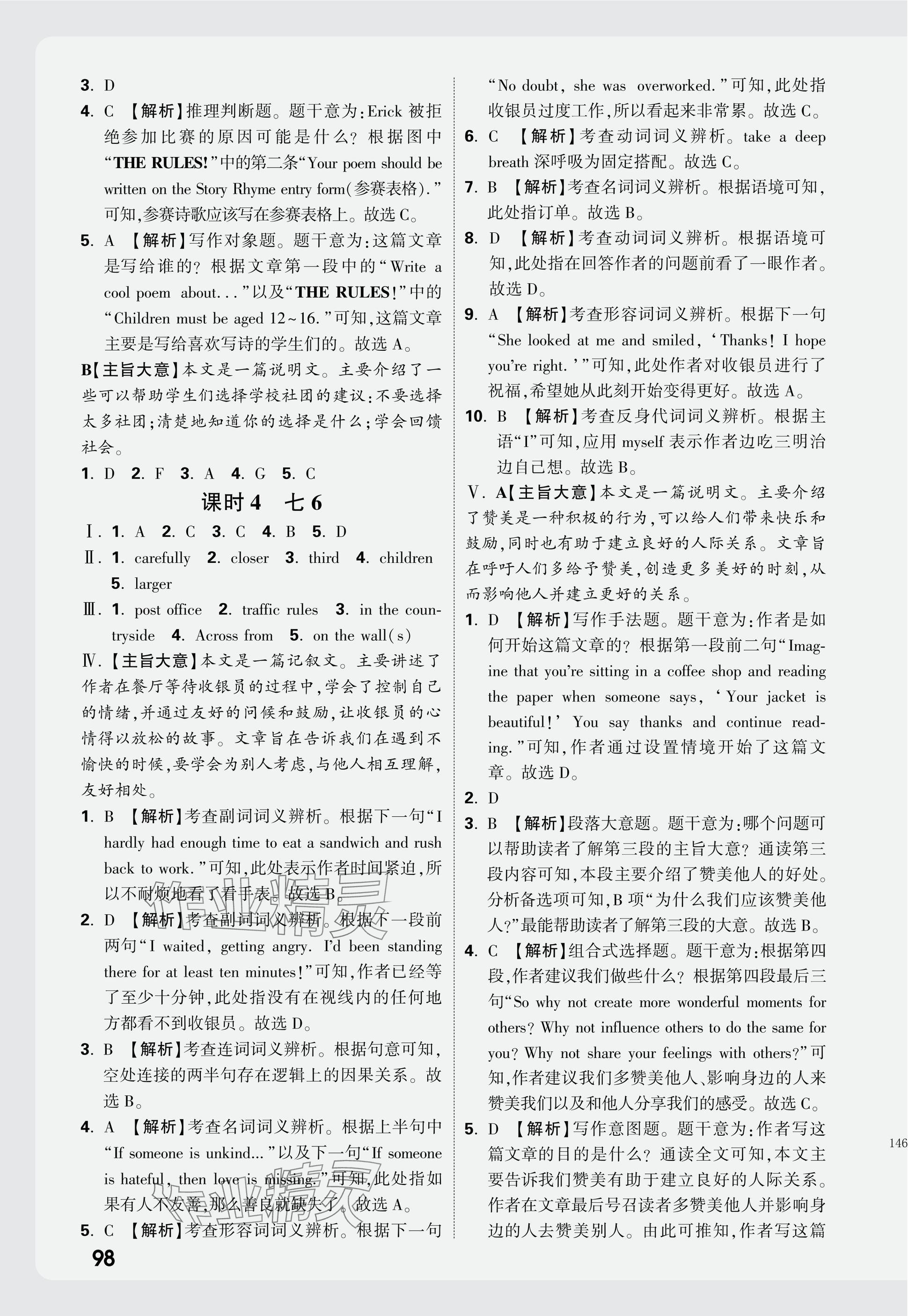 2025年中考面對(duì)面英語(yǔ)人教版云南專版 第10頁(yè)