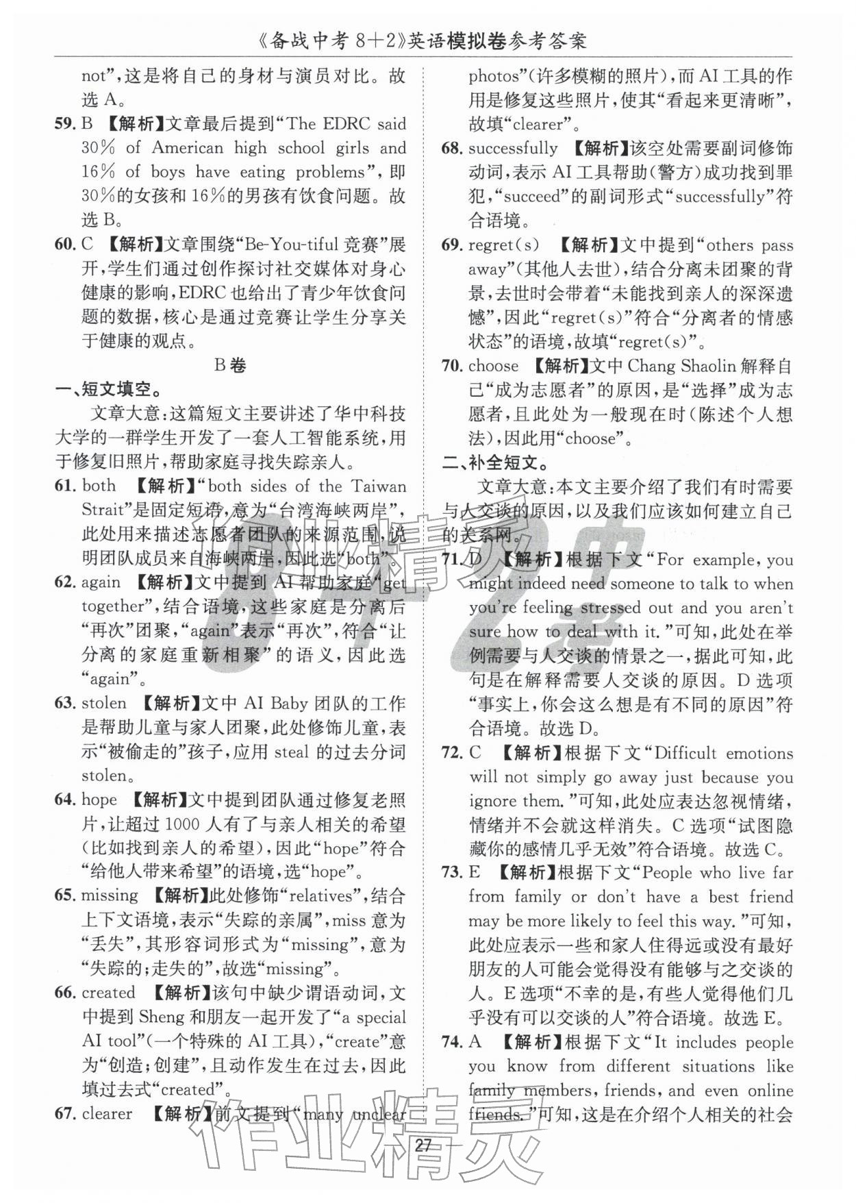 2026年中考密卷8加2英語&nbsp;第27頁
