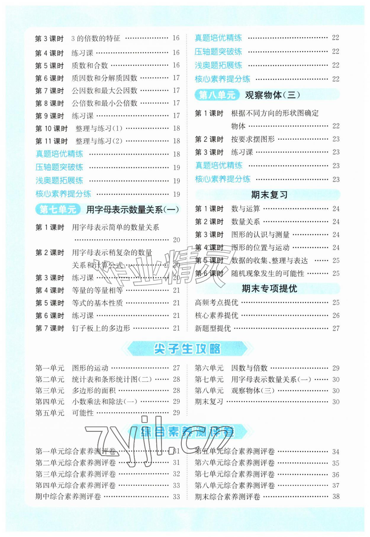 2026年亮点给力提优课时作业本五年级数学上册苏教版江苏专版&nbsp;第2页