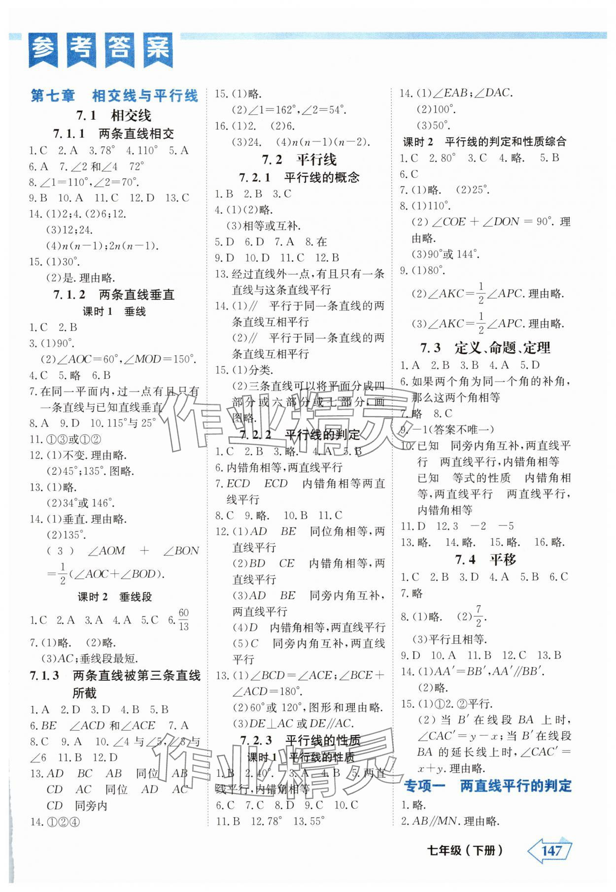 2025年金牌學練測七年級數學下冊人教版 第1頁