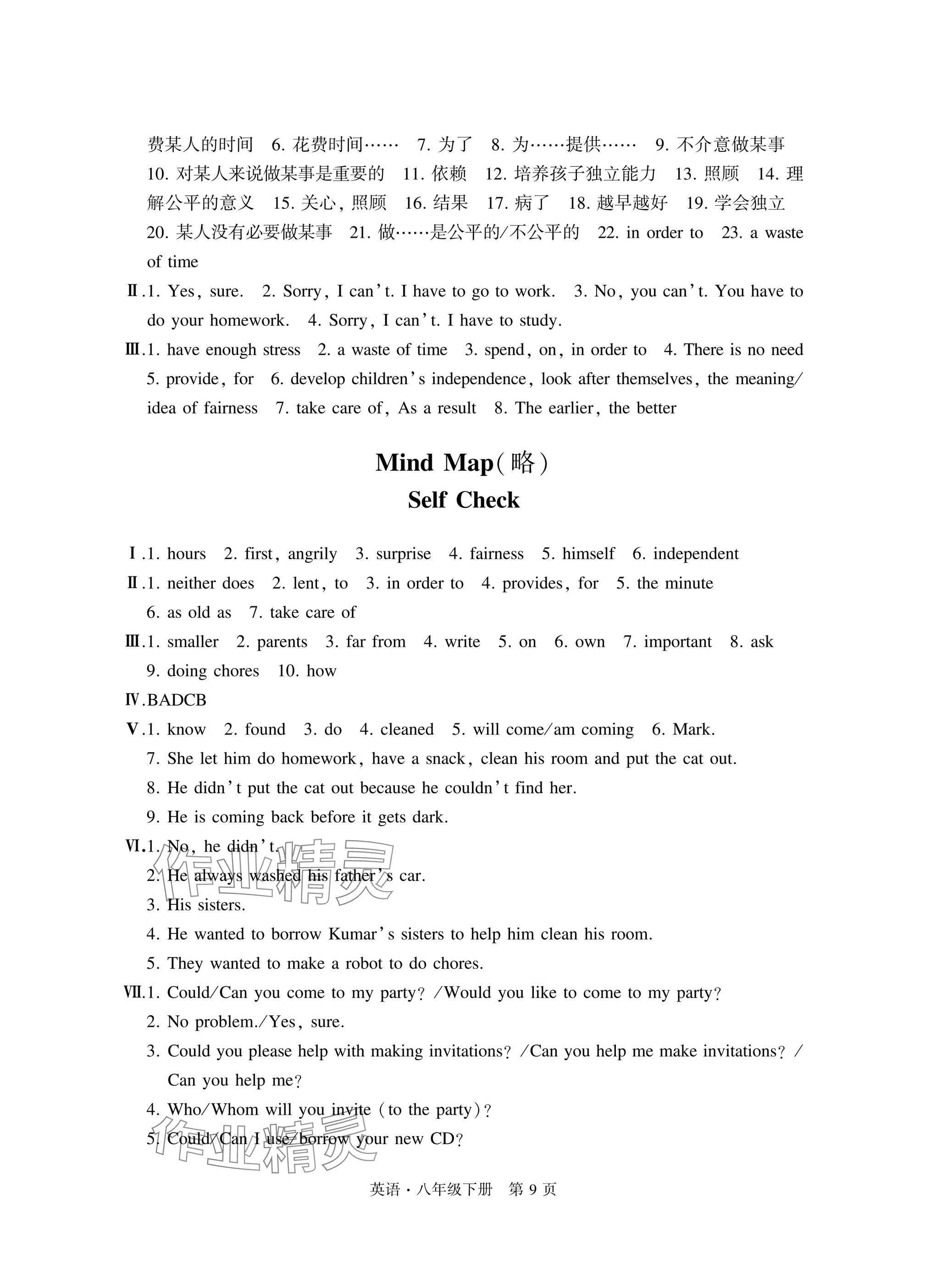 2025年自主學習指導課程與測試八年級英語下冊人教版 參考答案第9頁