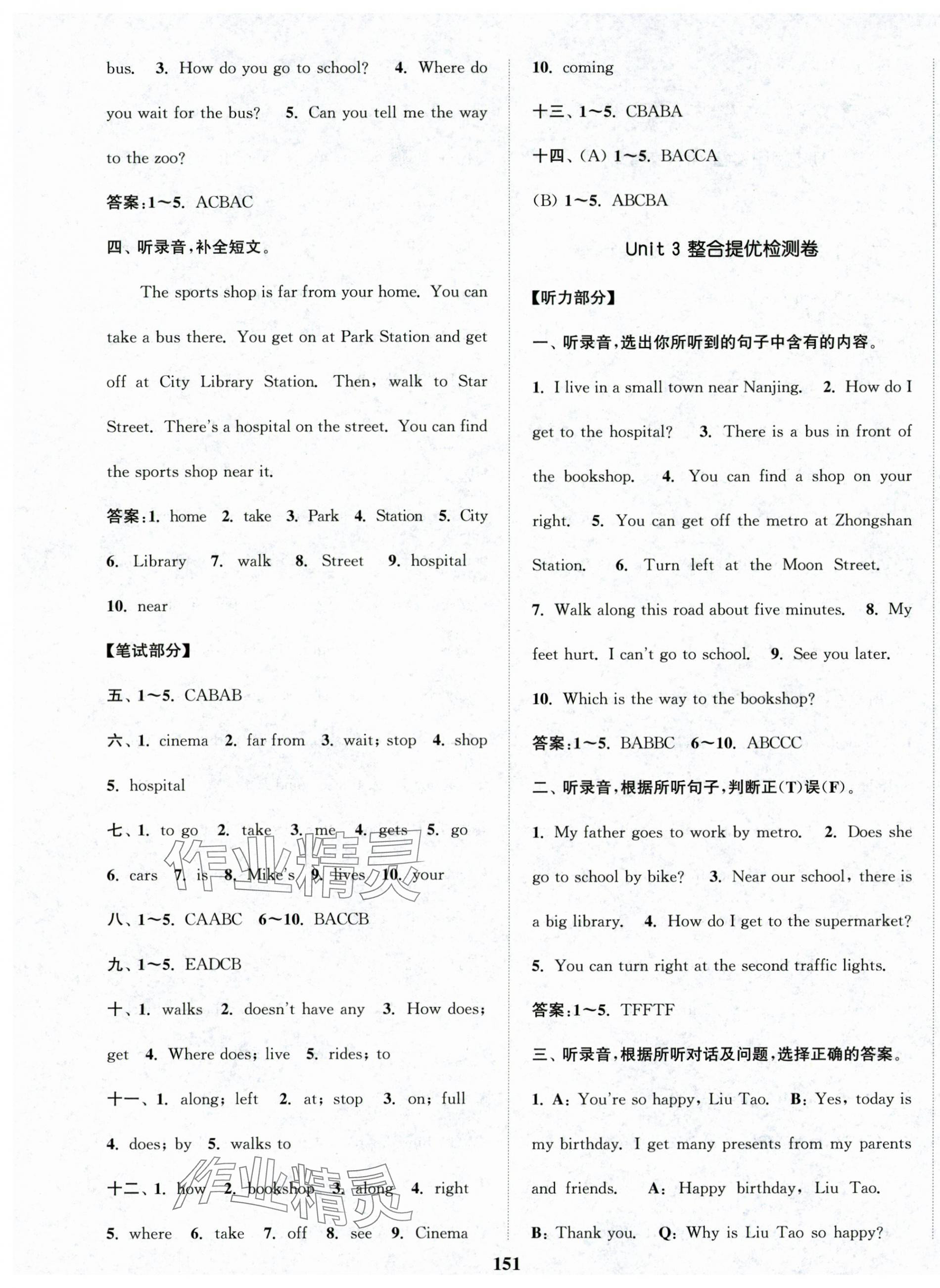 2025年復習金卷同步跟蹤大試卷五年級英語下冊譯林版提優版 參考答案第7頁