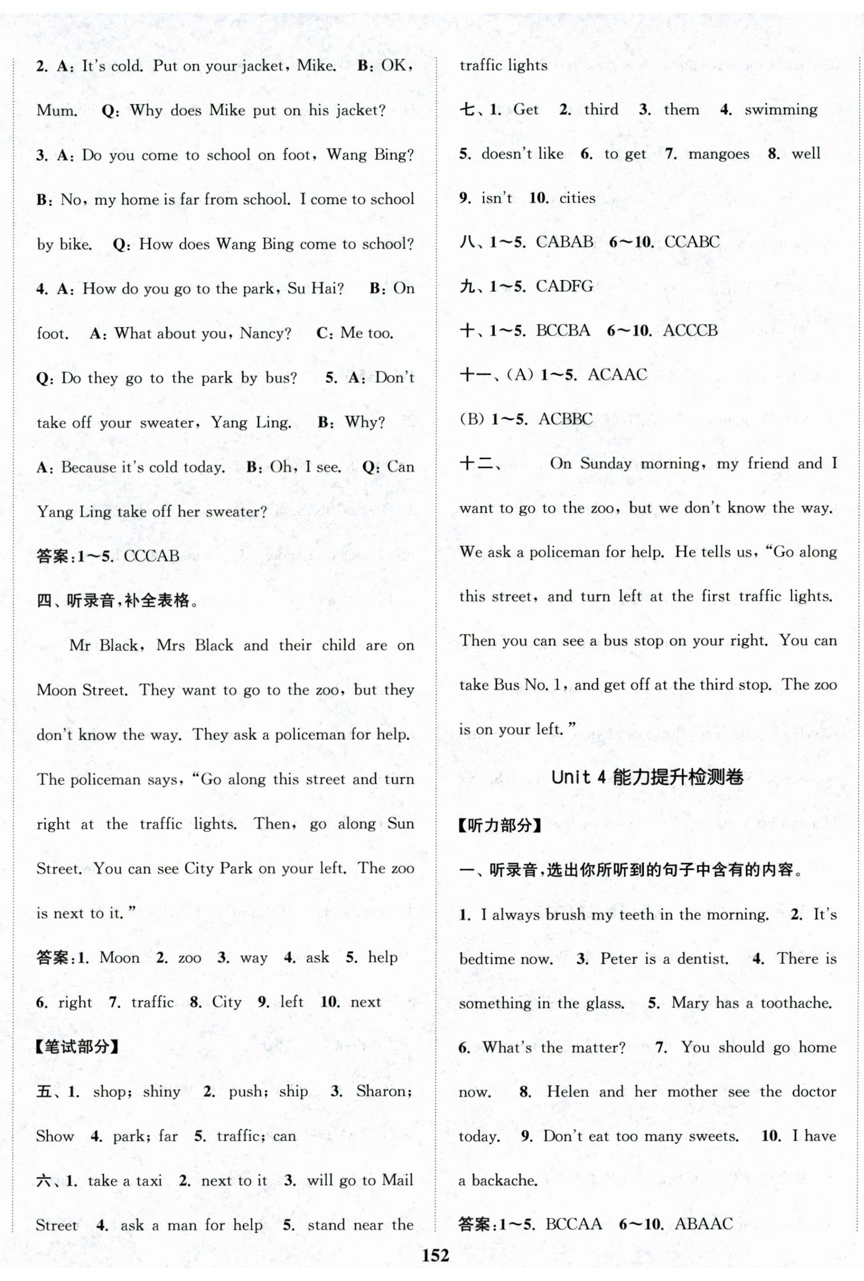 2025年復習金卷同步跟蹤大試卷五年級英語下冊譯林版提優版 參考答案第8頁