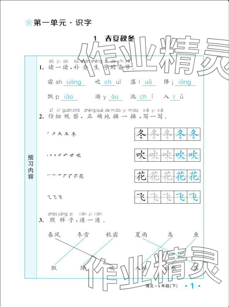 2025年一課3練培優作業本一年級語文下冊人教版福建專版 參考答案第9頁