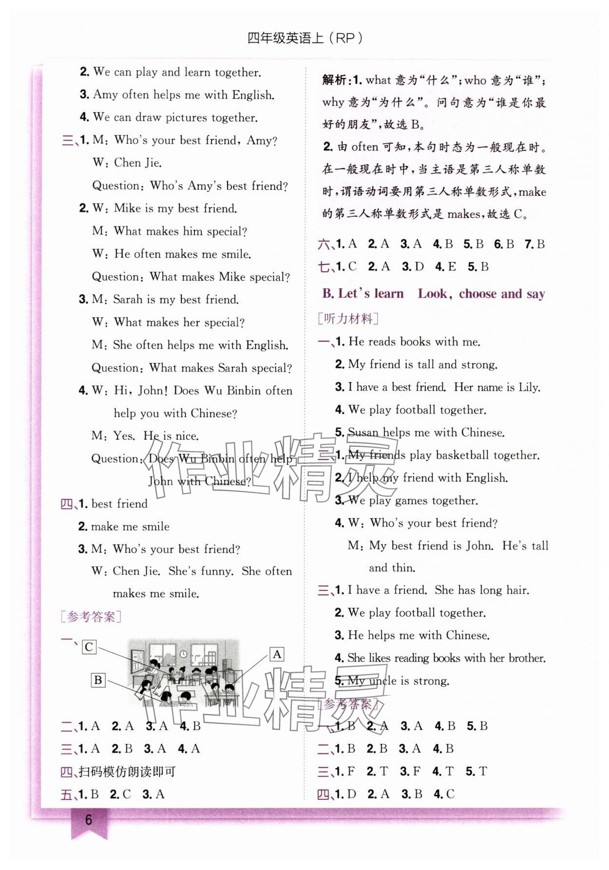 2025年黃岡小狀元作業(yè)本四年級英語上冊人教版 第6頁