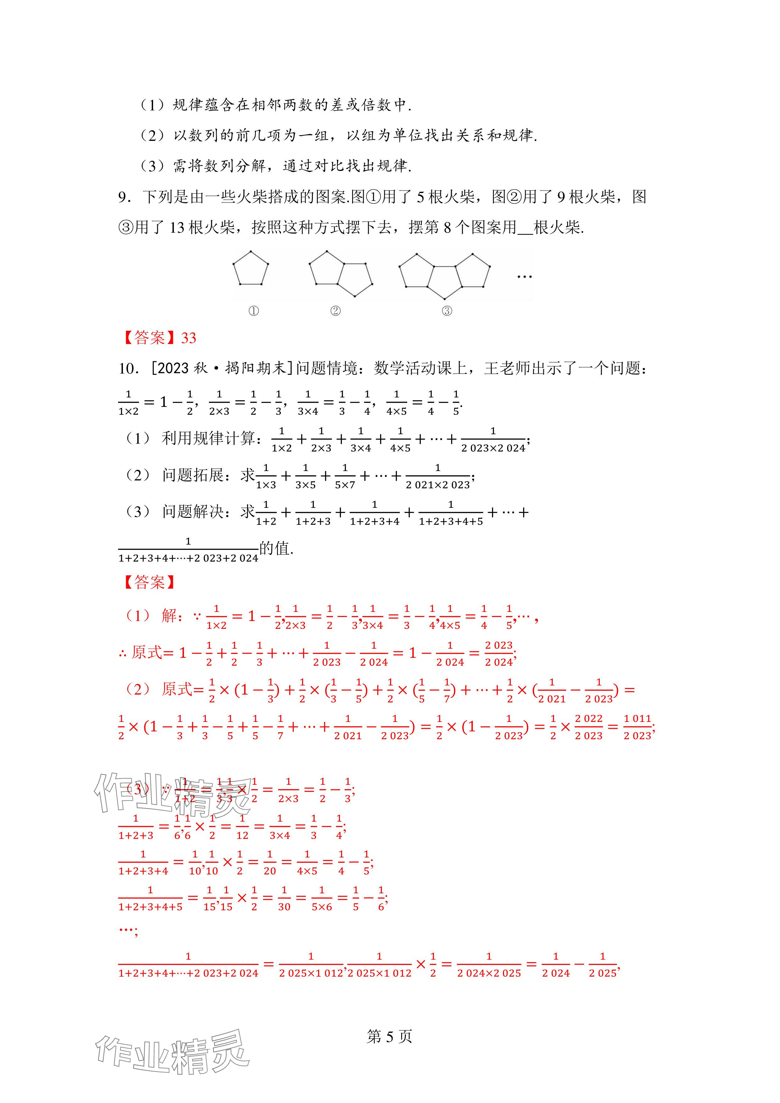 2024年廣東名師講練通七年級數學上冊北師大版深圳專版 參考答案第18頁