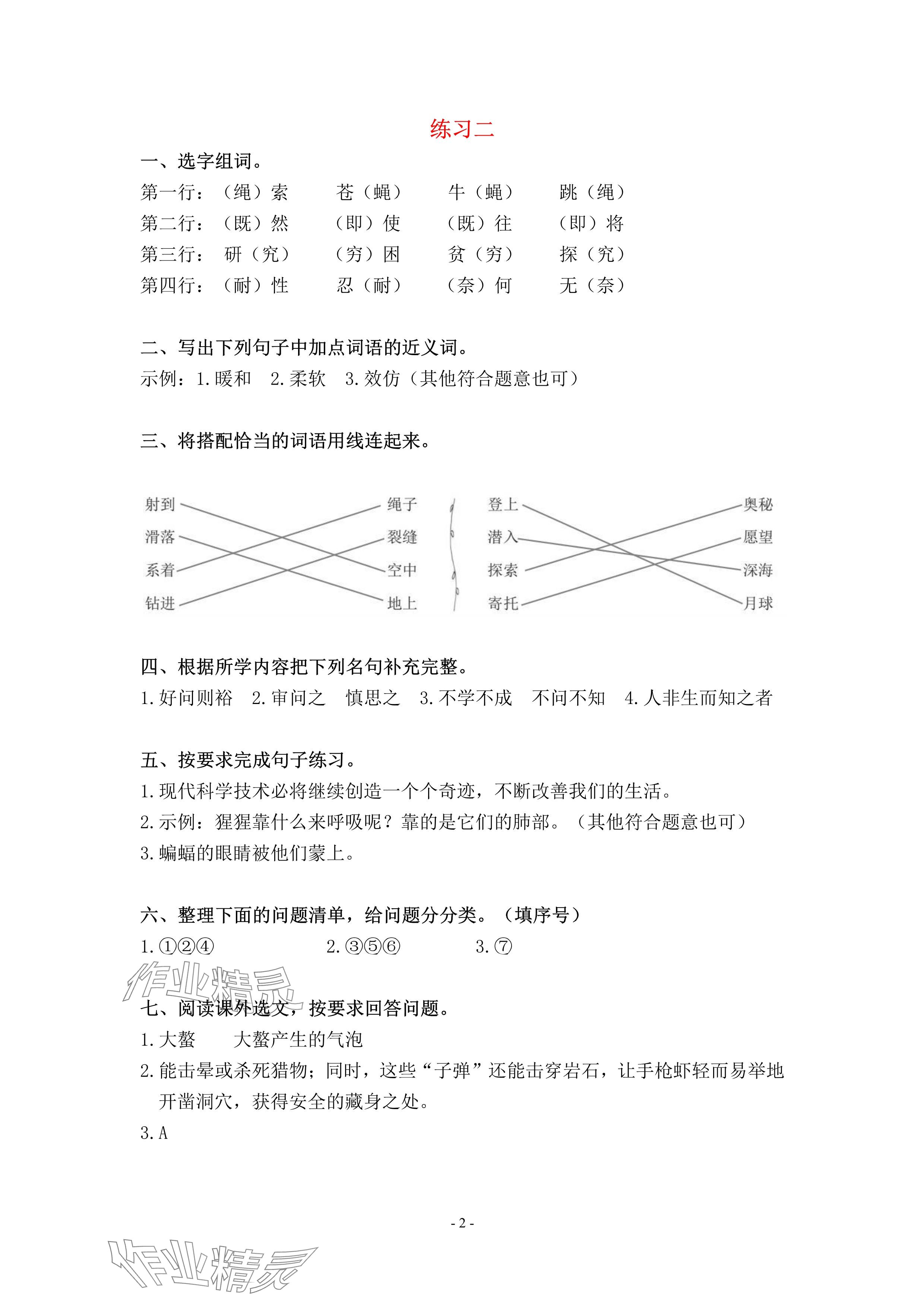 2025年鹏教图书精彩假期寒假篇四年级 参考答案第2页