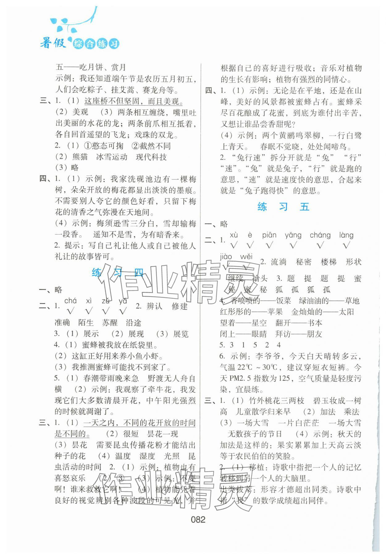 2025年暑假综合练习河北人民出版社三年级语文人教版 第2页