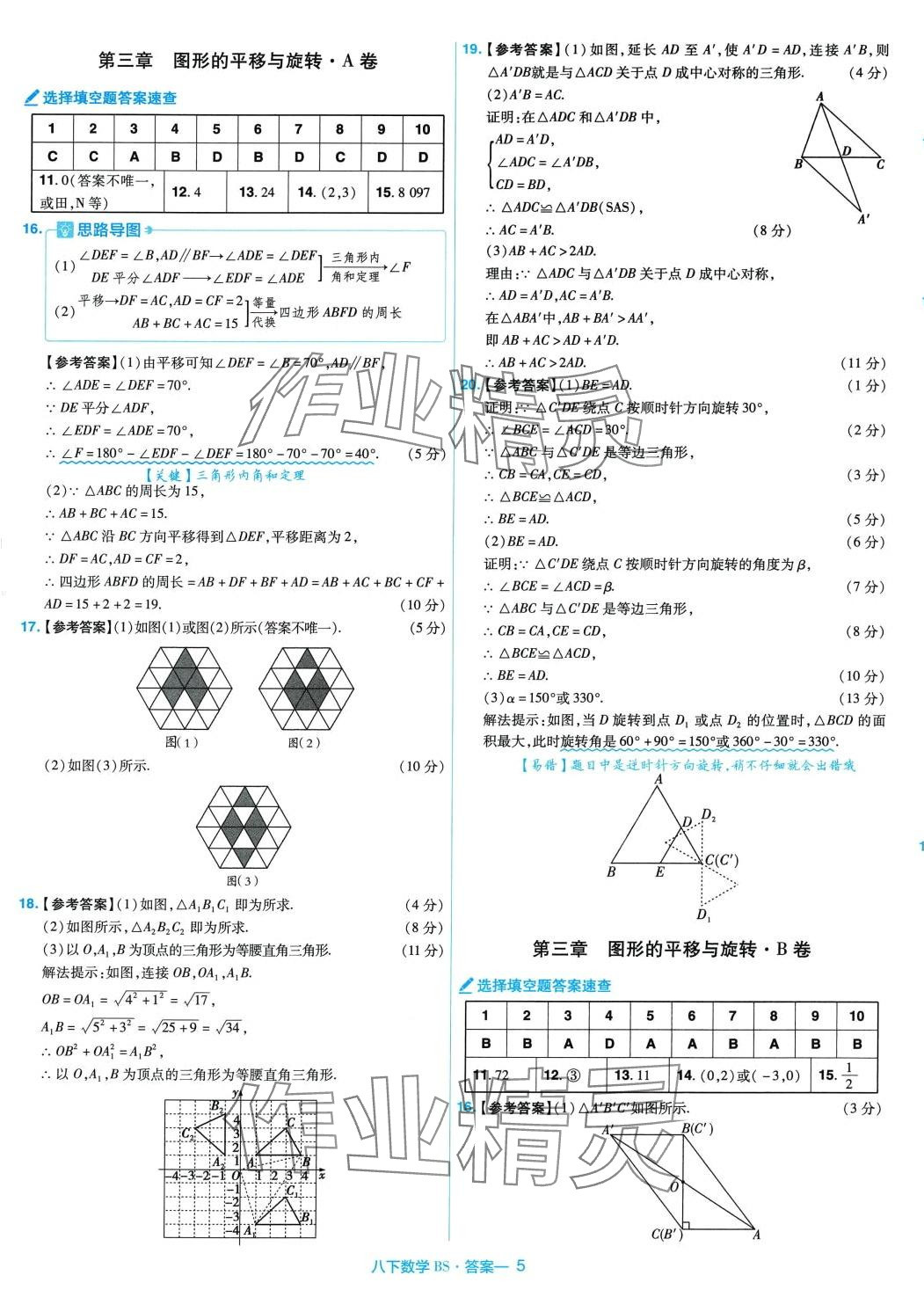 2024年金考卷活頁題選八年級數(shù)學(xué)下冊北師大版 第5頁