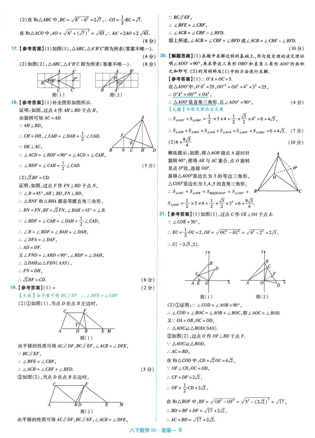 2024年金考卷活页题选八年级数学下册北师大版 第6页