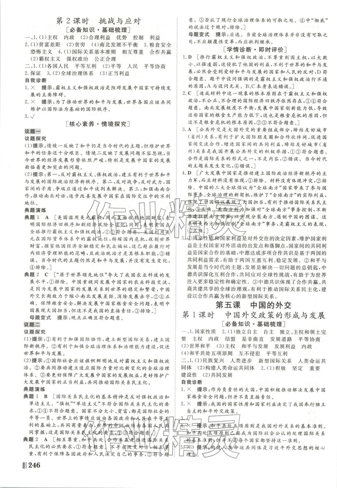 2025年非常学案高中道德与法治选择性必修第一册人教版 第9页