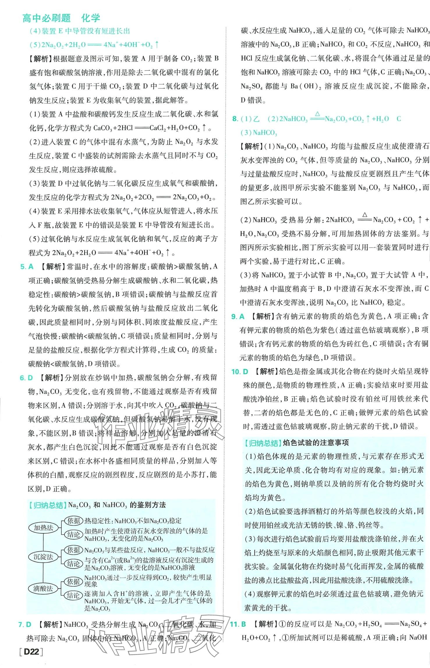 2024年高中必刷題高中化學(xué)必修第一冊人教版 第26頁