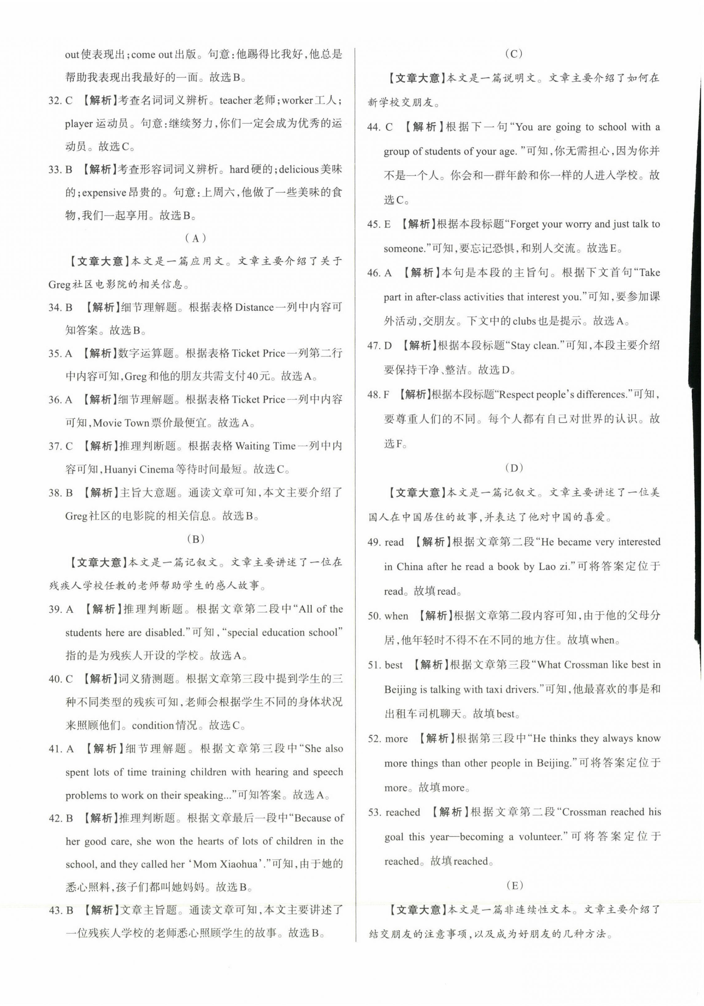 2023年山西名師原創(chuàng)試卷八年級英語上冊人教版 第8頁