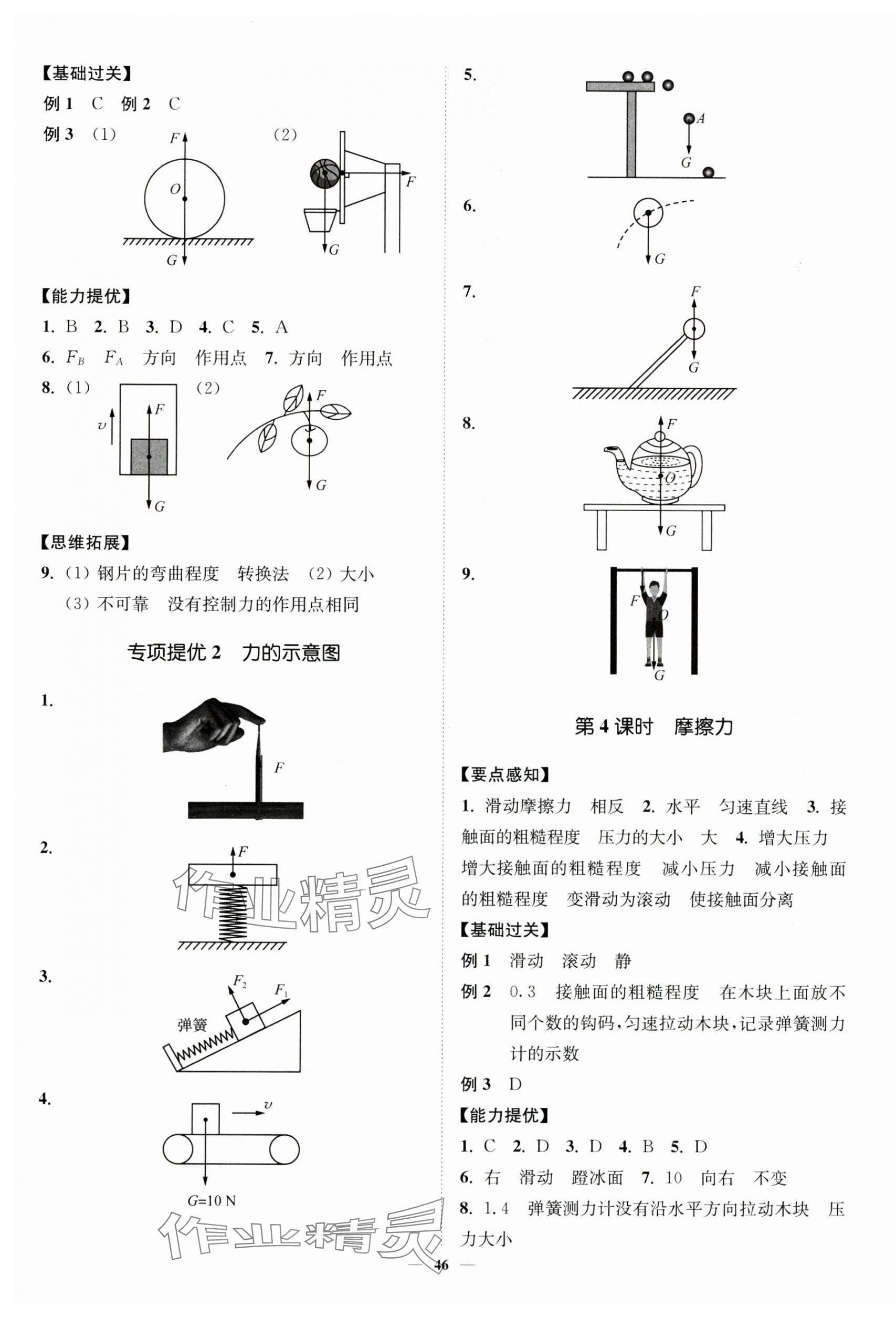 2025年南通小題課時(shí)作業(yè)本八年級物理下冊蘇科版 第4頁