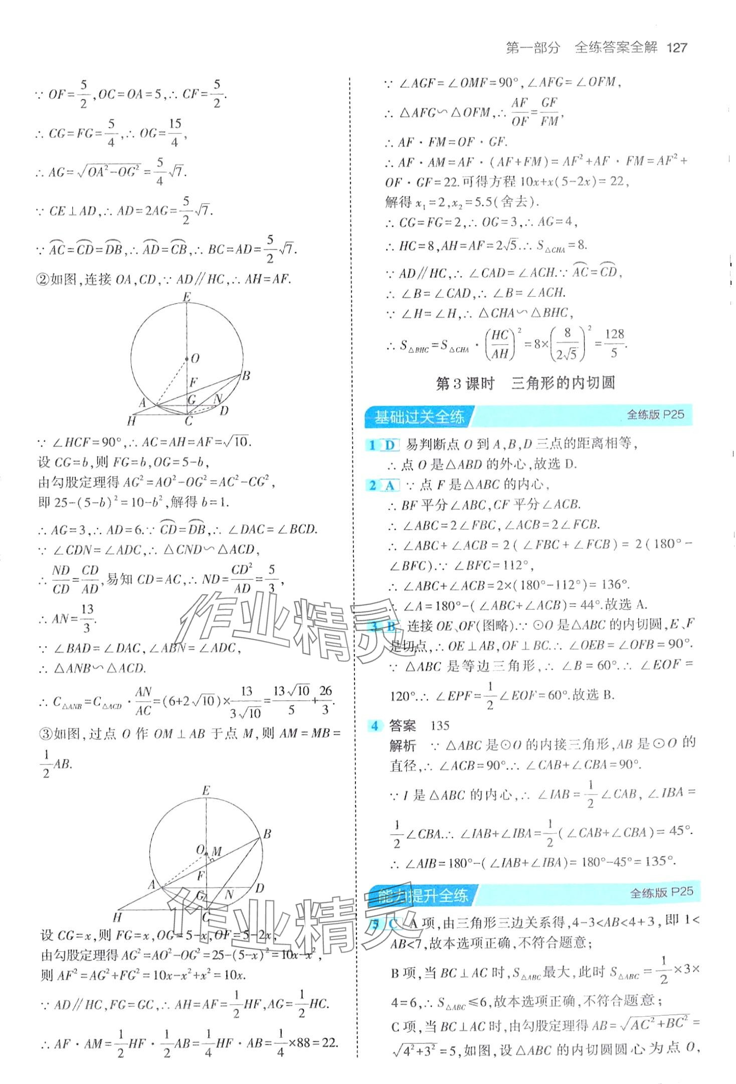 2024年5年中考3年模擬九年級數(shù)學下冊魯教版山東專版 第17頁