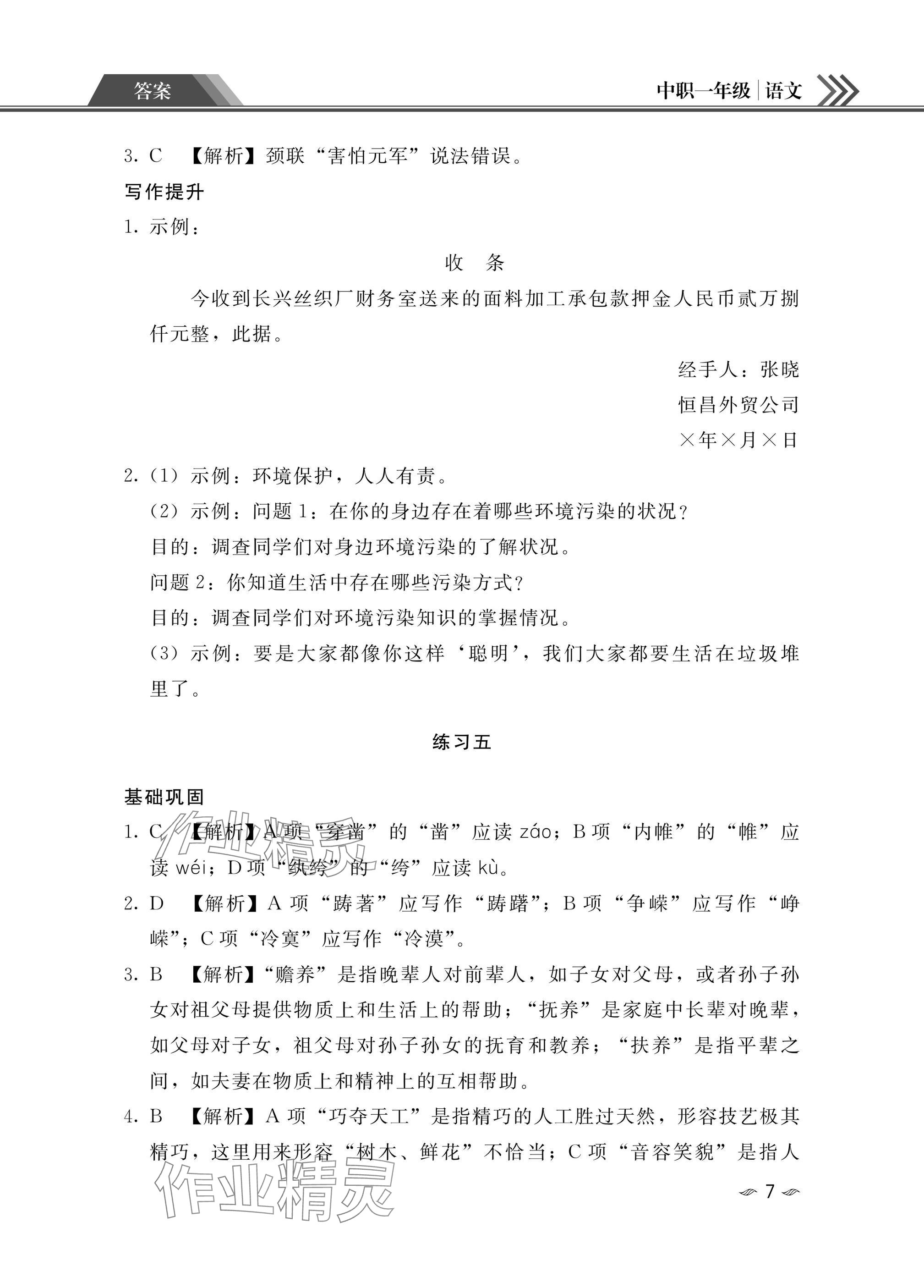 2025年中職一年級(jí)假期作業(yè)語(yǔ)文數(shù)學(xué)英語(yǔ) 參考答案第7頁(yè)
