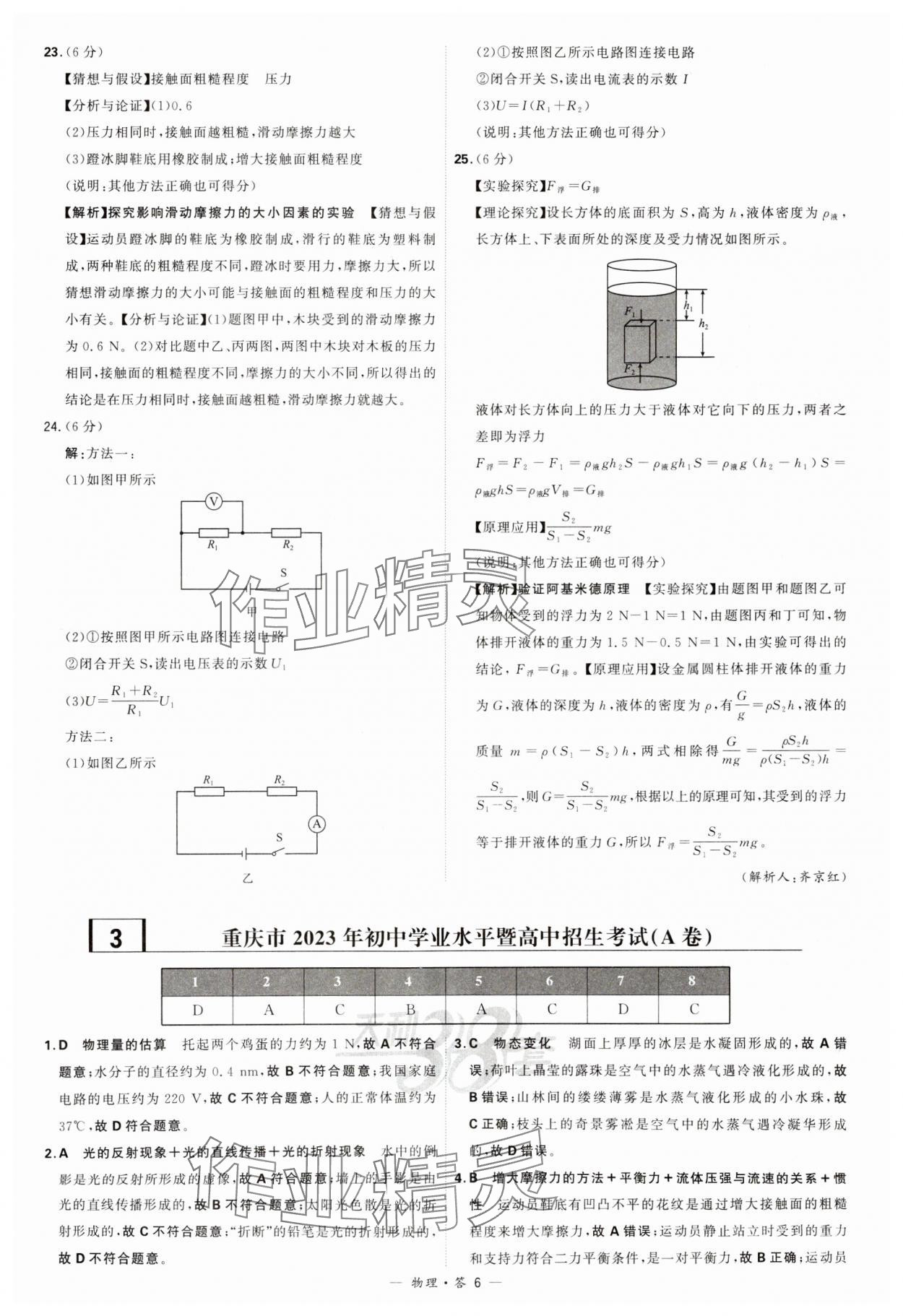 2024年天利38套新课标全国中考试题精选物理 参考答案第6页