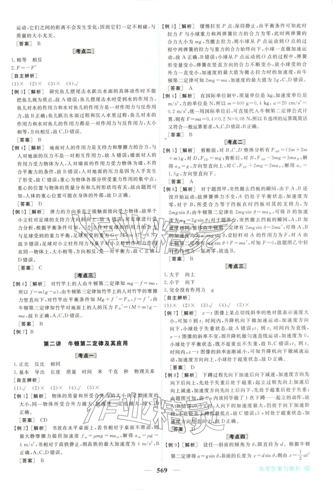 2026年龍江名師高考一輪全程總復(fù)習(xí)高中物理全一冊通用版&nbsp;第11頁