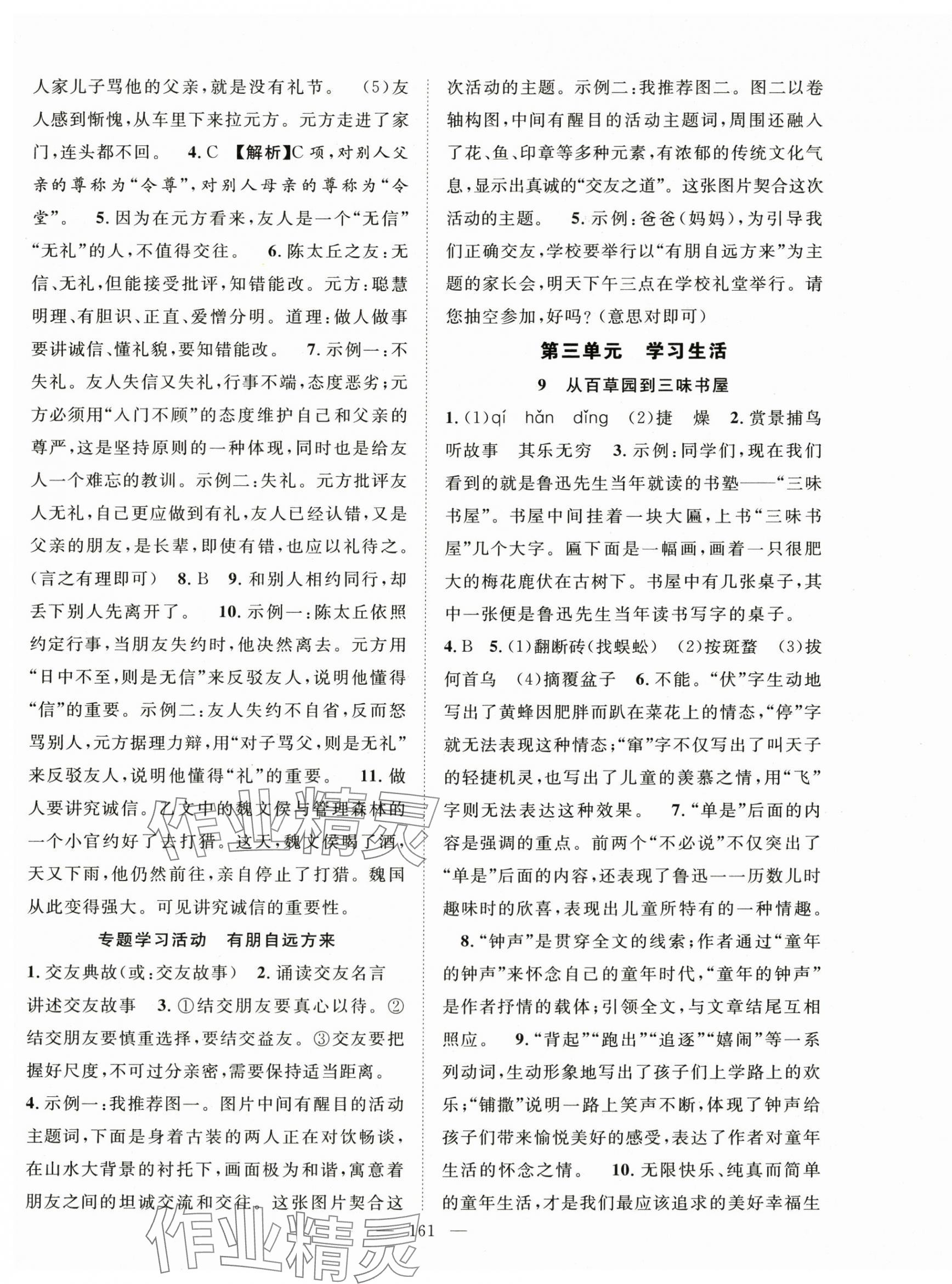 2025年名師學案七年級語文上冊人教版&nbsp;第5頁