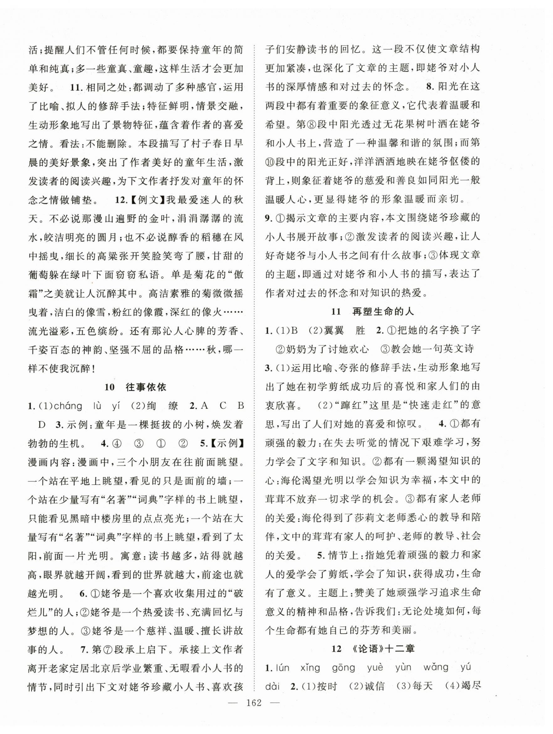 2025年名師學案七年級語文上冊人教版&nbsp;第6頁