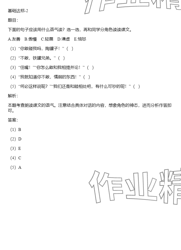 2024年同步實踐評價課程基礎(chǔ)訓(xùn)練三年級語文下冊人教版 參考答案第42頁