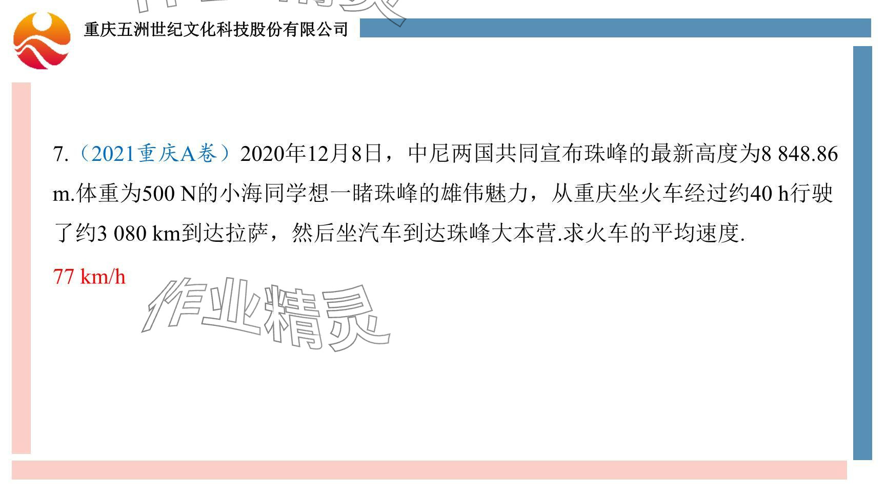 2024年重慶市中考試題分析與復(fù)習(xí)指導(dǎo)物理 參考答案第17頁