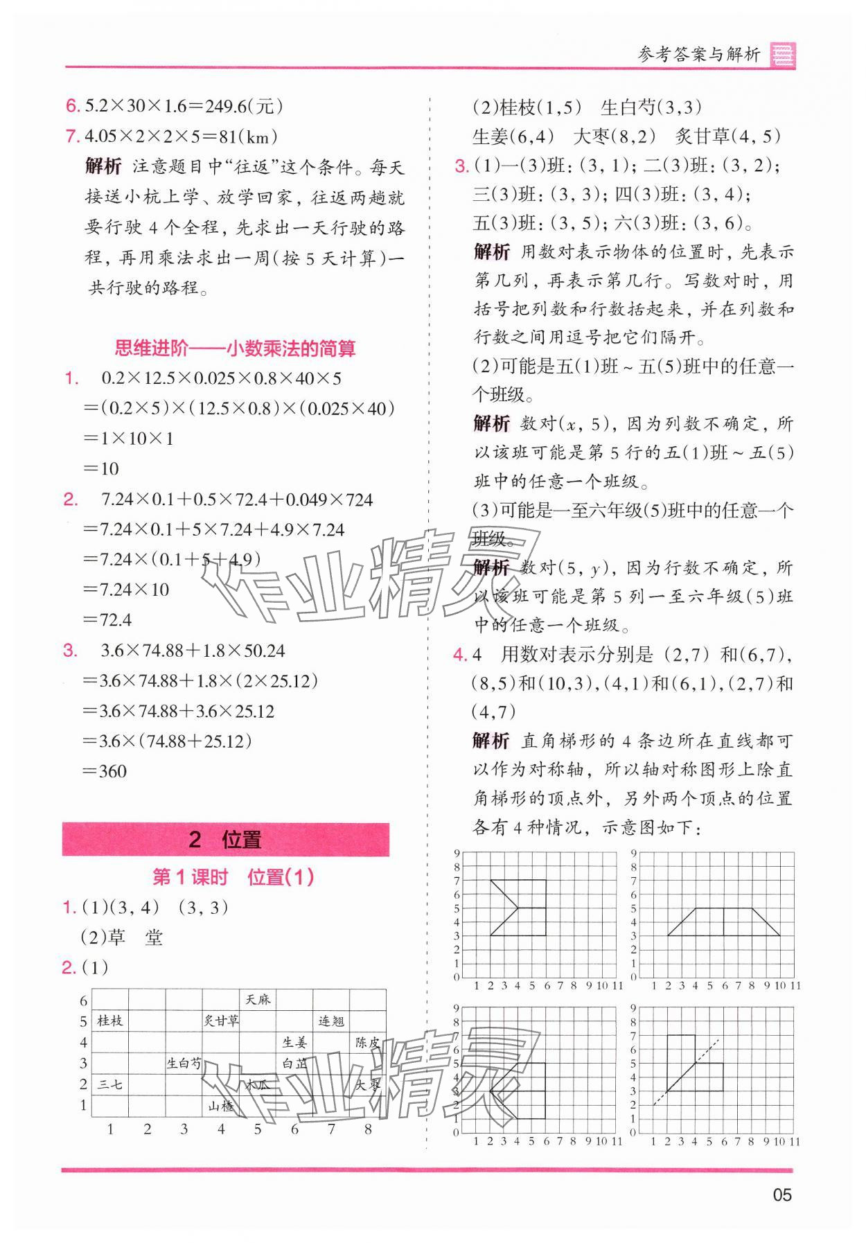 2024年木头马分层课课练小学数学五年级上册人教版浙江专版 第5页