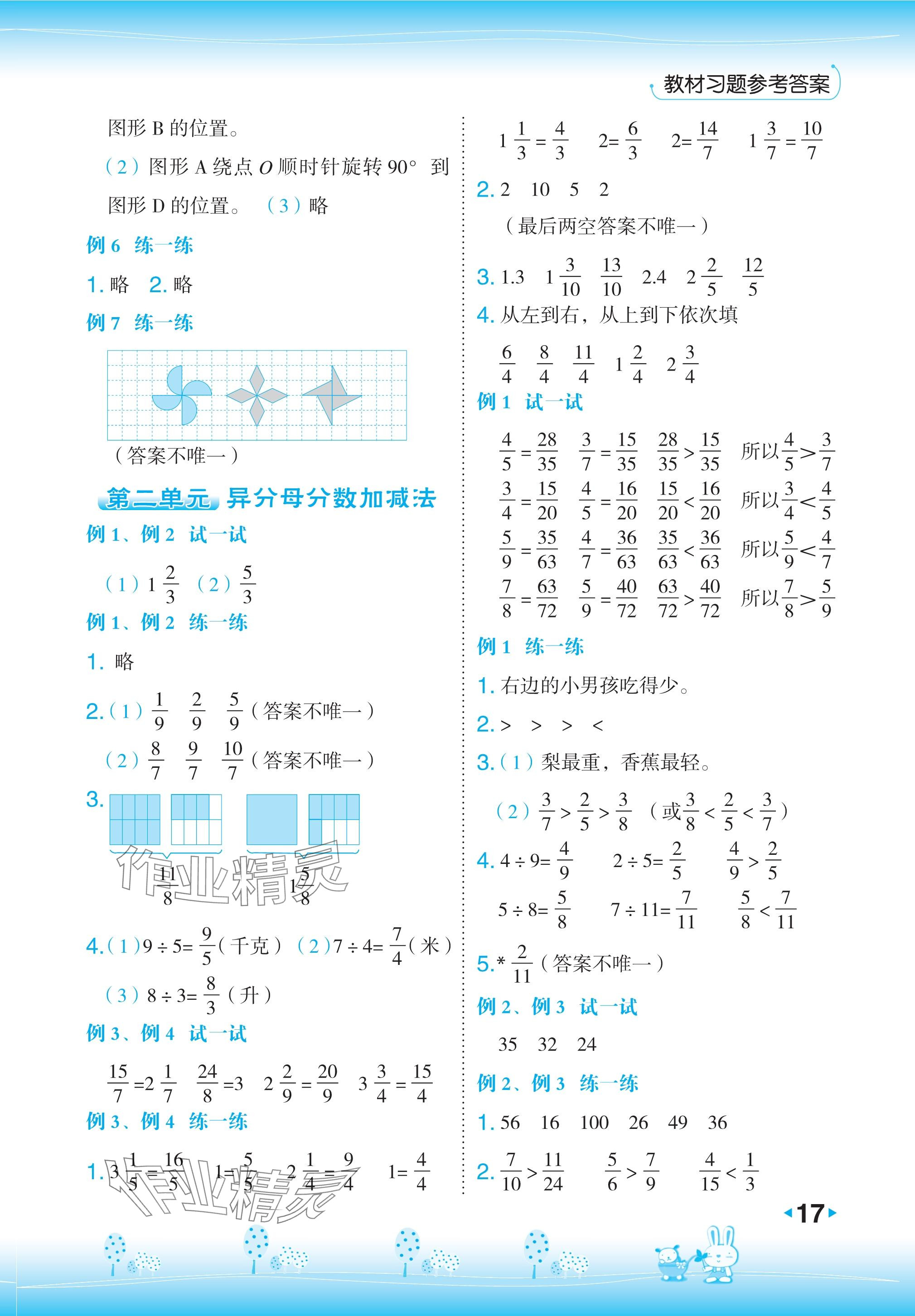 2023年教材課本五年級(jí)數(shù)學(xué)下冊(cè)冀教版 參考答案第2頁(yè)