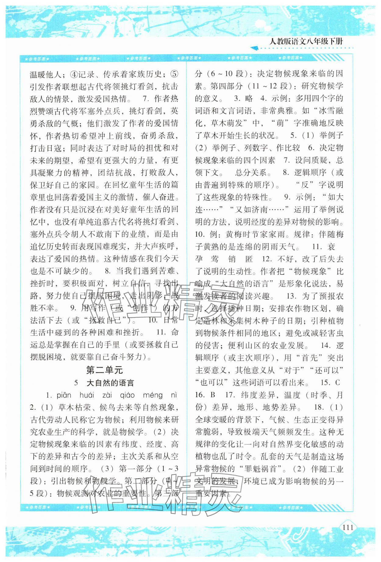 2025年同步實踐評價課程基礎訓練湖南少年兒童出版社八年級語文下冊人教版 第3頁