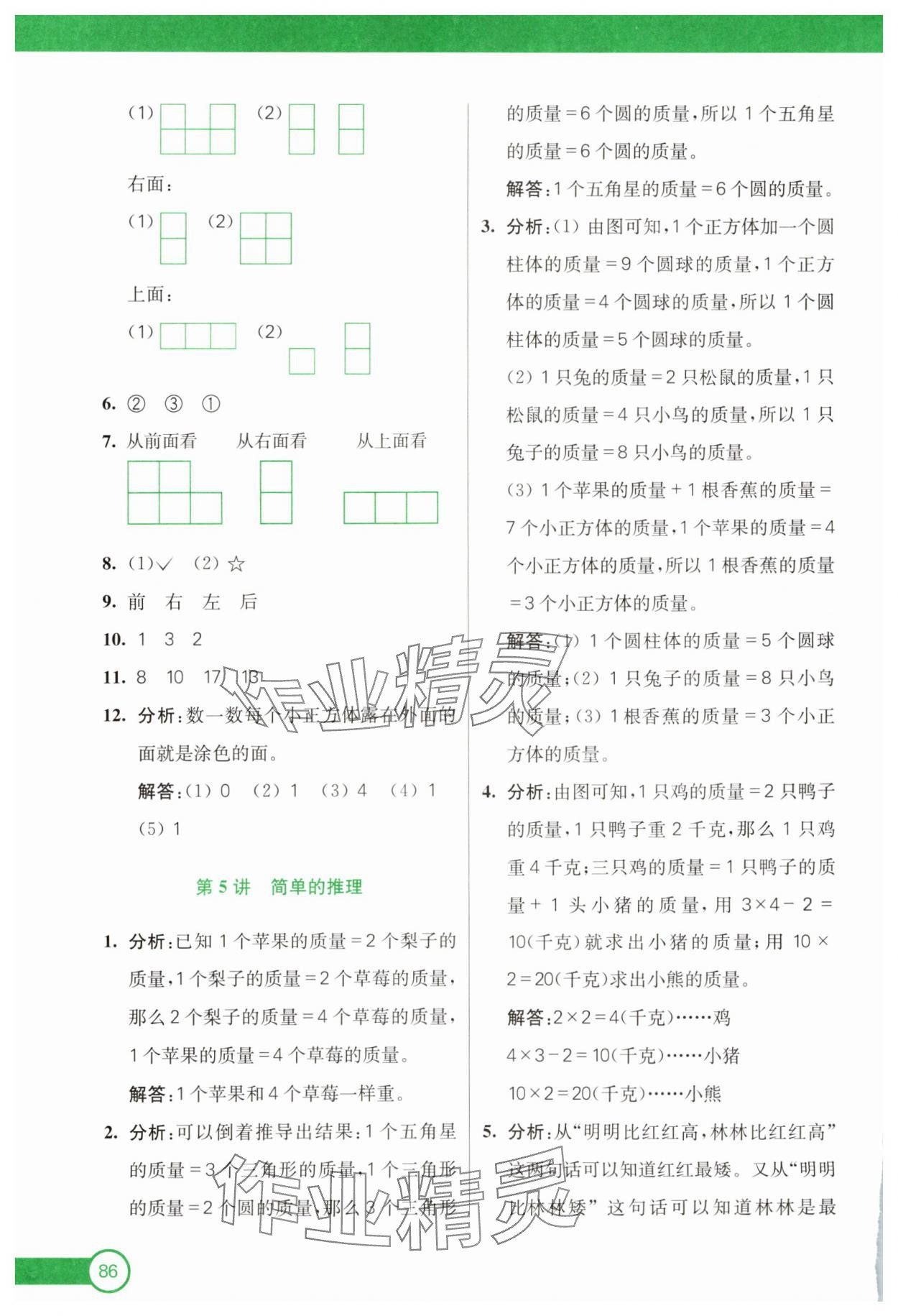 2025年小學(xué)奧數(shù)暑假拔高銜接15講三升四年級 參考答案第5頁