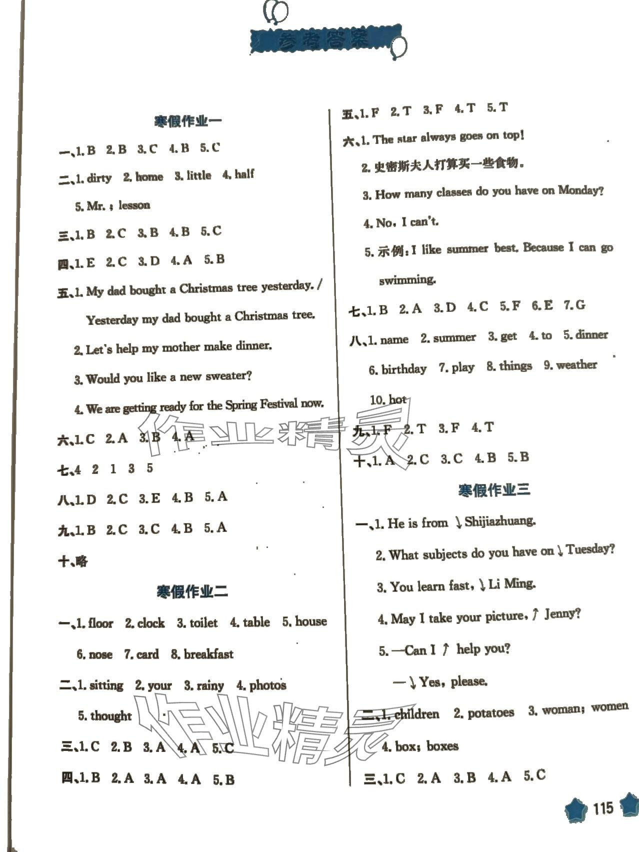 2024年寒假园地河北美术出版社六年级英语 第1页