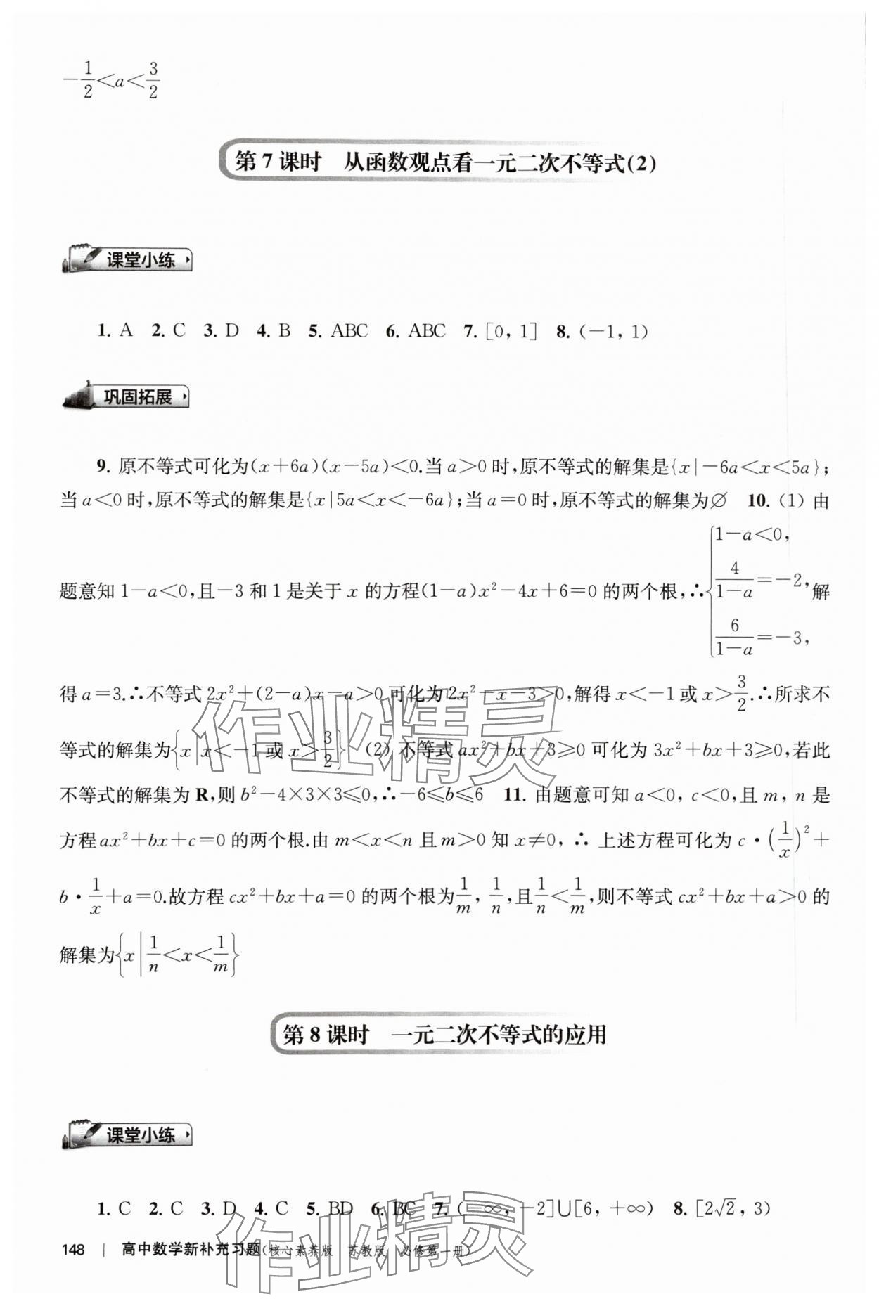 2023年新補充習題高中數學必修第一冊蘇教版 第10頁