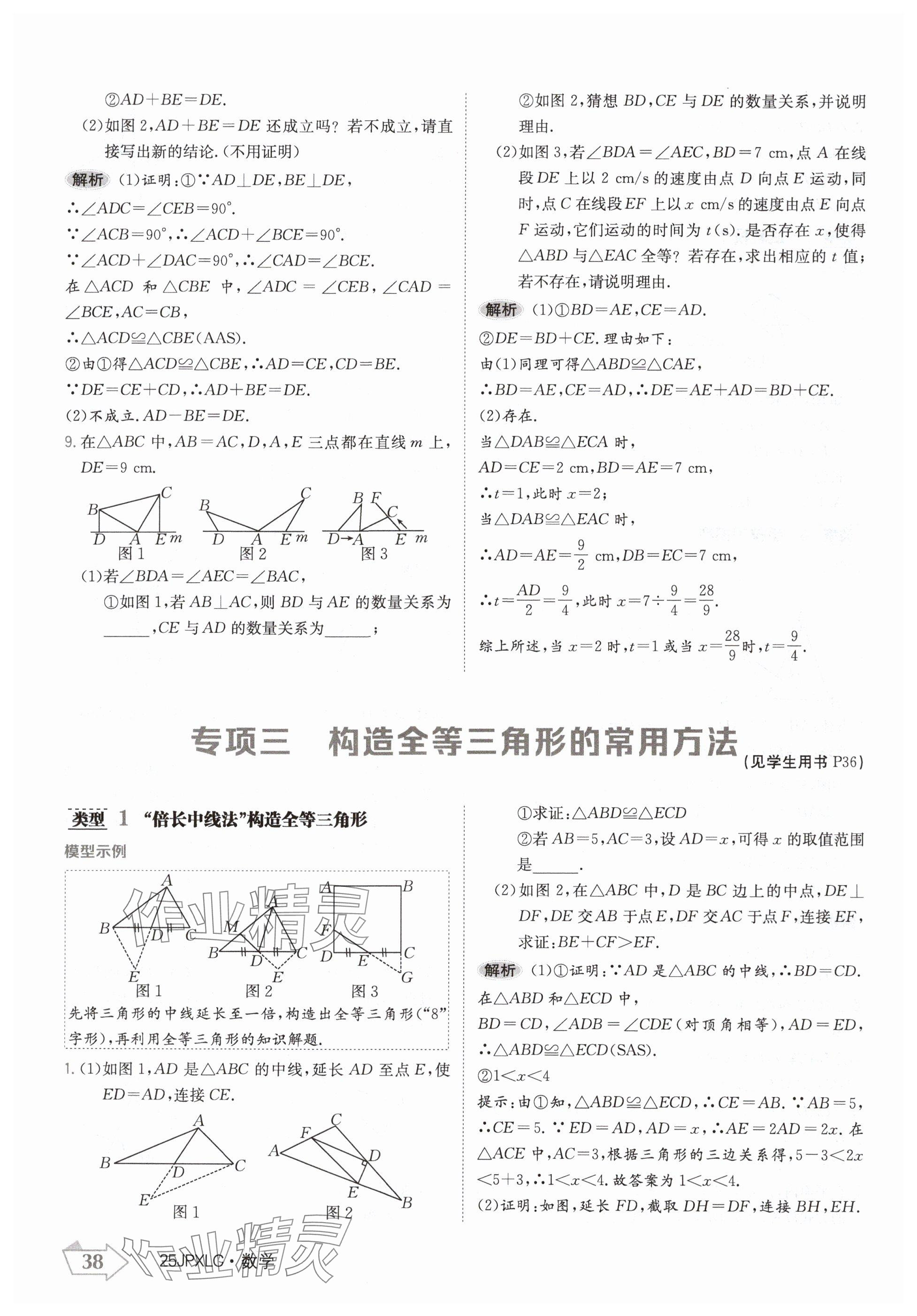 2024年金牌學(xué)練測(cè)八年級(jí)數(shù)學(xué)上冊(cè)人教版 參考答案第38頁(yè)