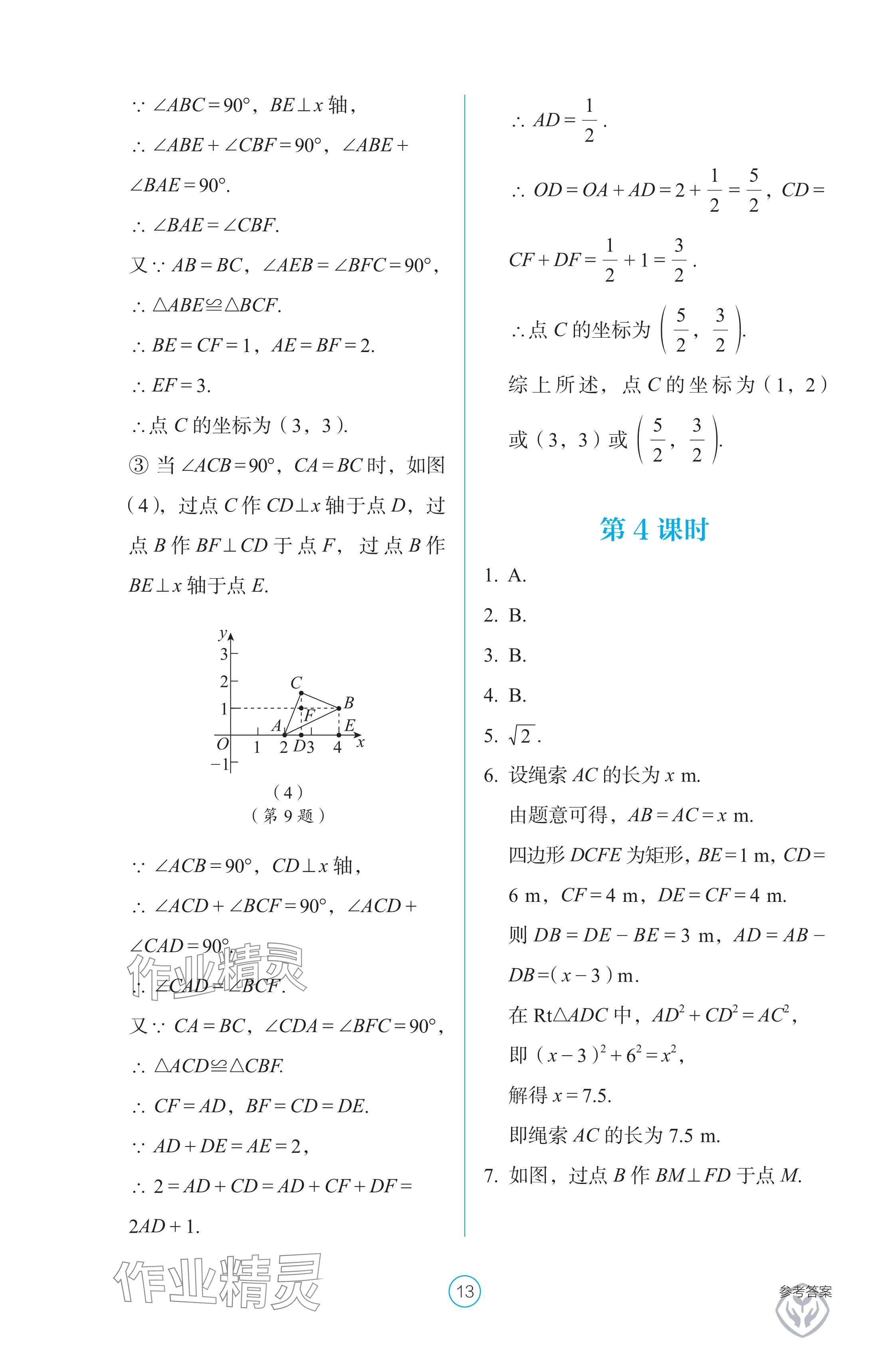 2025年學生基礎性作業八年級數學下冊人教版 參考答案第13頁