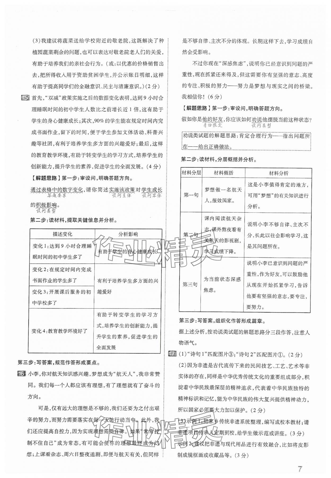 2024年金考卷中考45套匯編道德與法治山西專版 參考答案第7頁