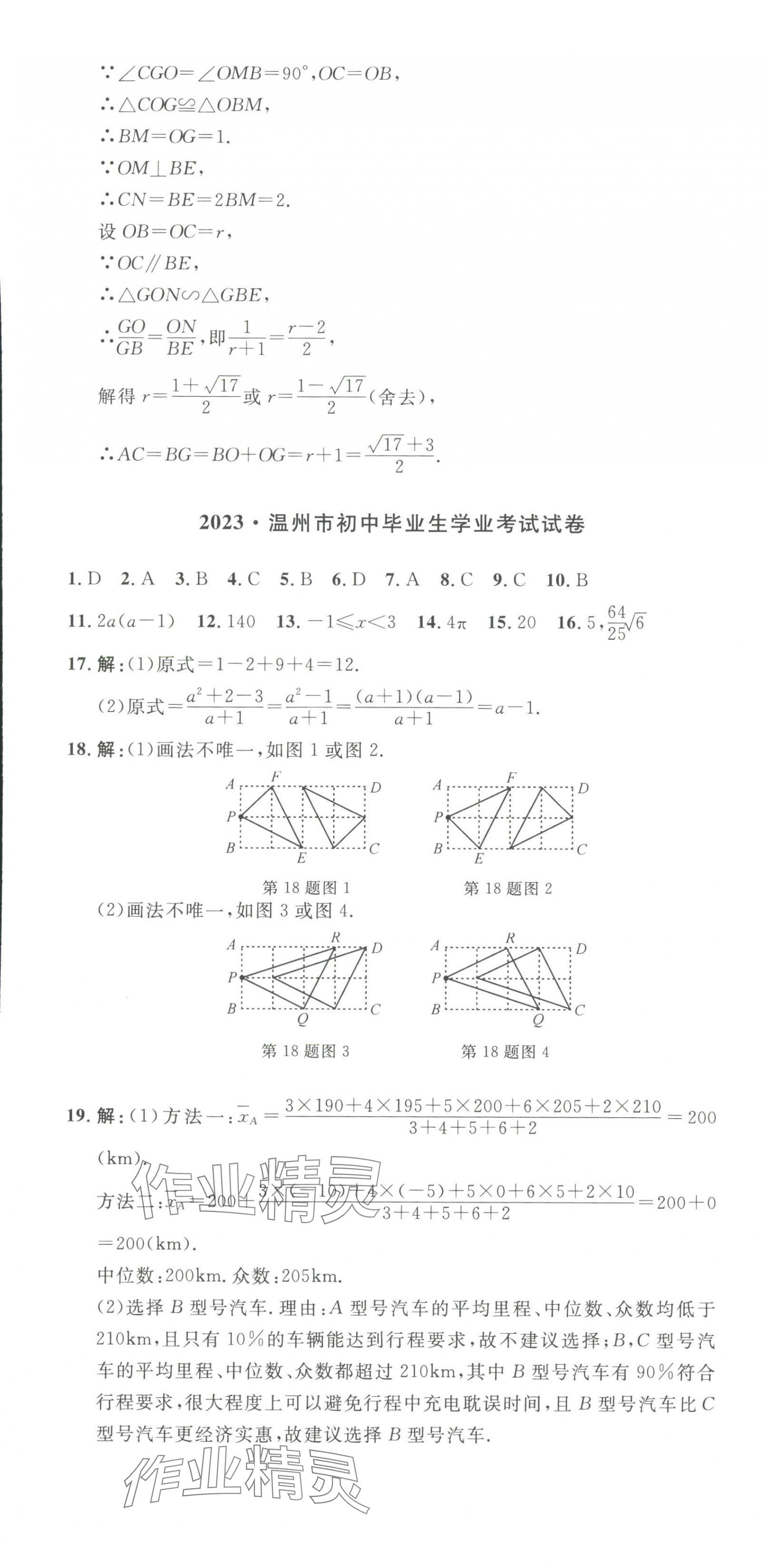 2024年浙江中考真题汇编数学&nbsp;第7页