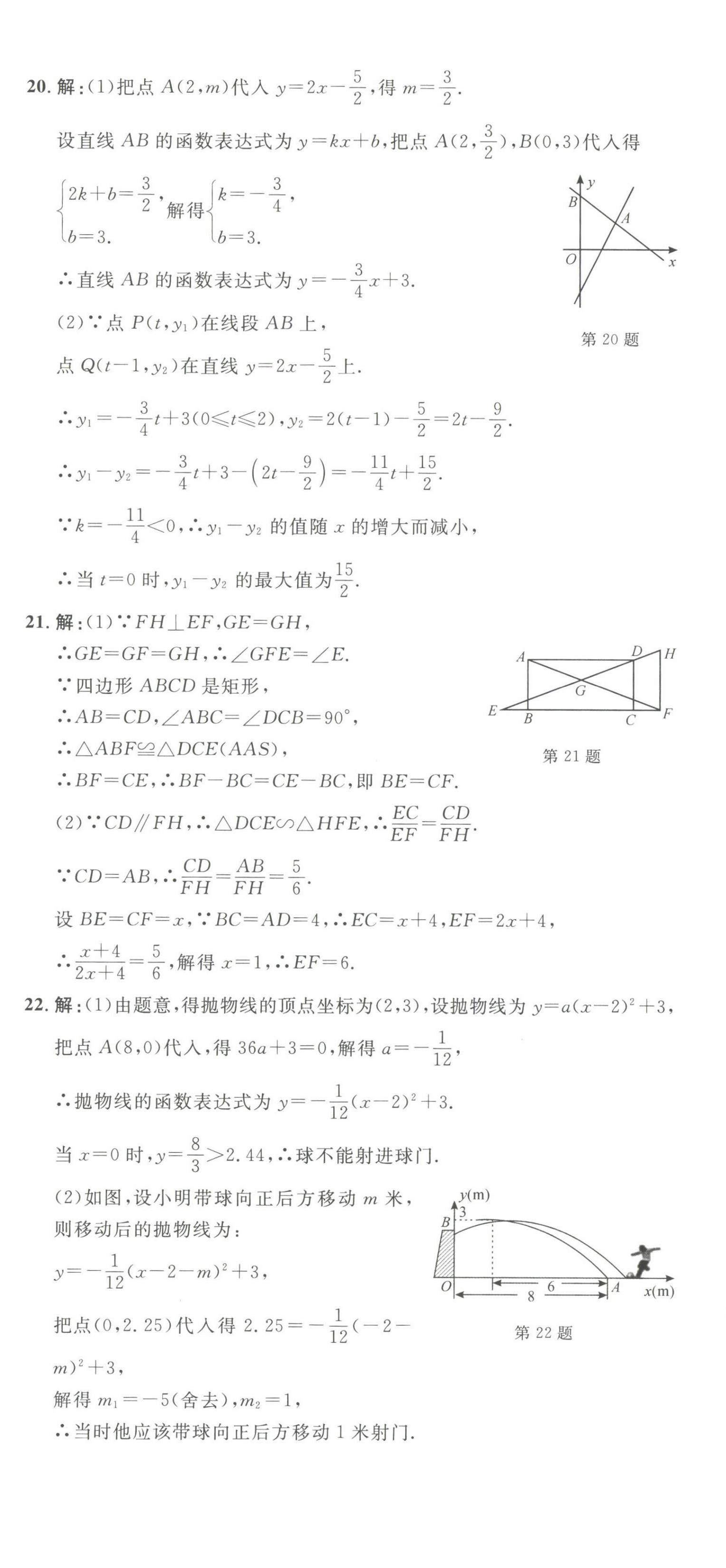 2024年浙江中考真题汇编数学&nbsp;第8页