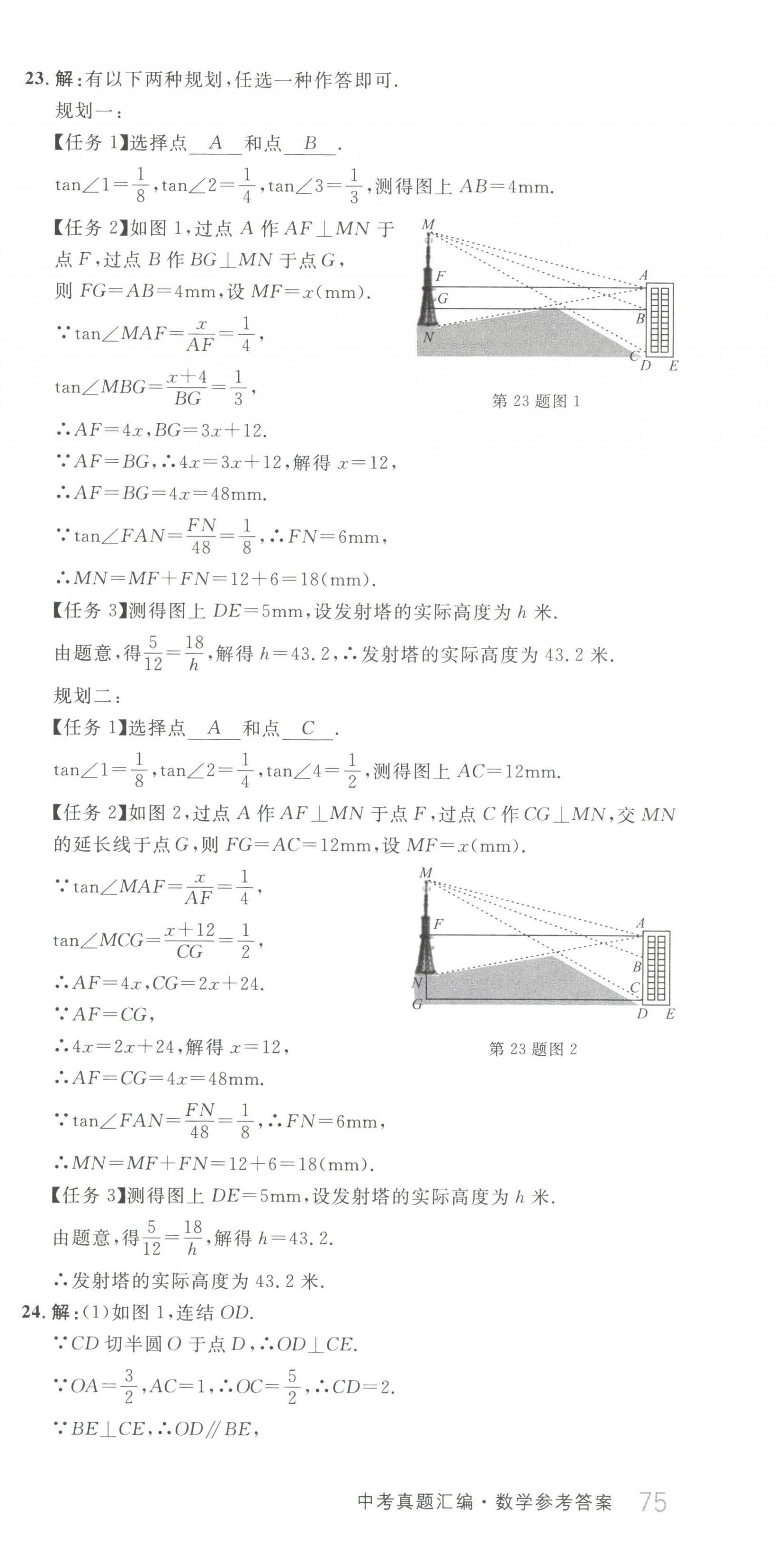 2024年浙江中考真题汇编数学&nbsp;第9页
