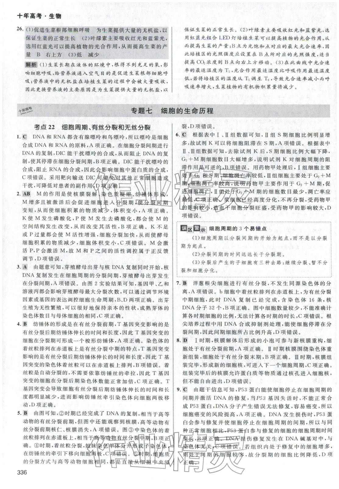 2026年十年高考生物&nbsp;第32页
