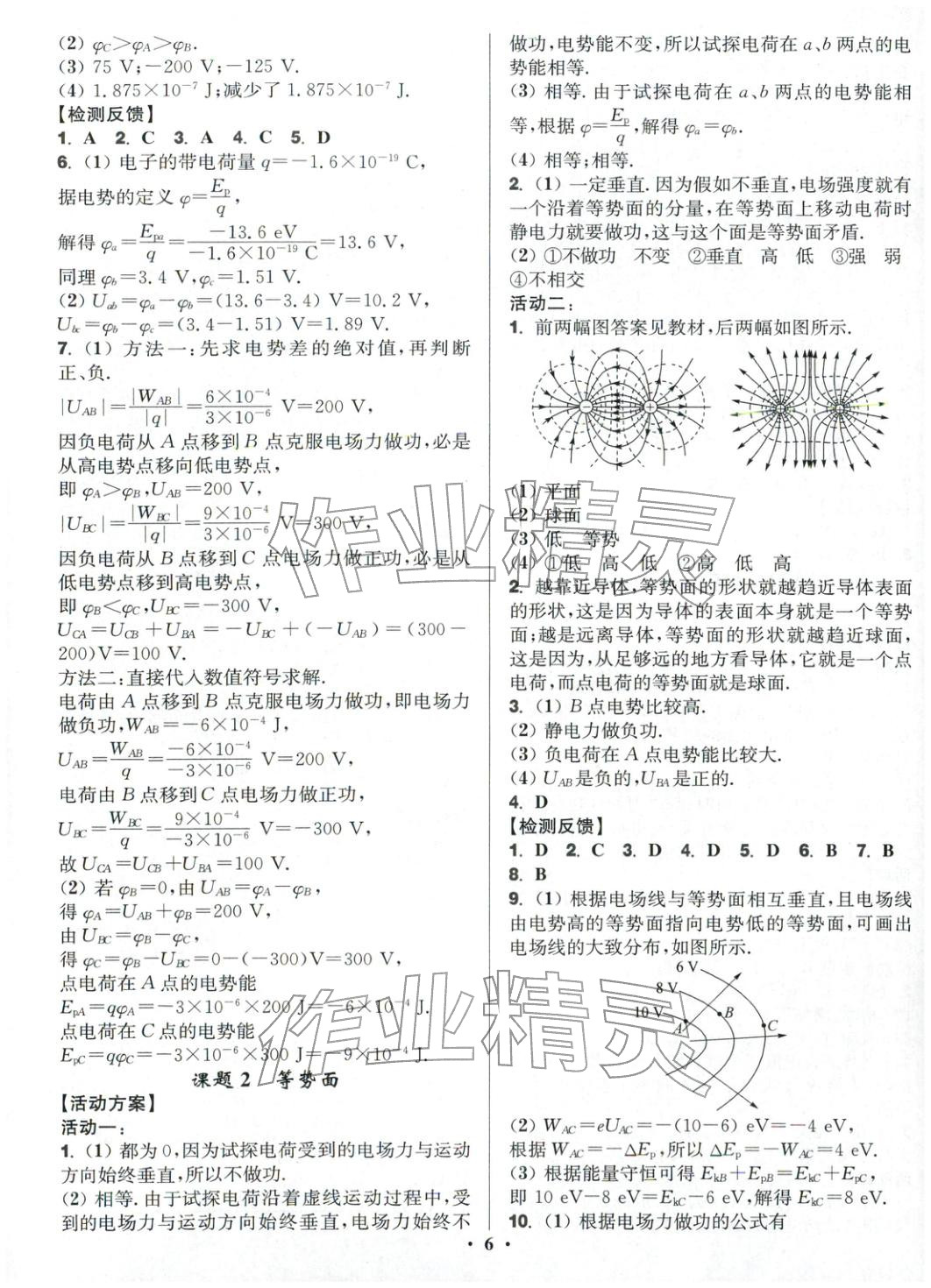 2025年活動單導(dǎo)學(xué)課程高中物理必修第三冊人教版&nbsp;第6頁
