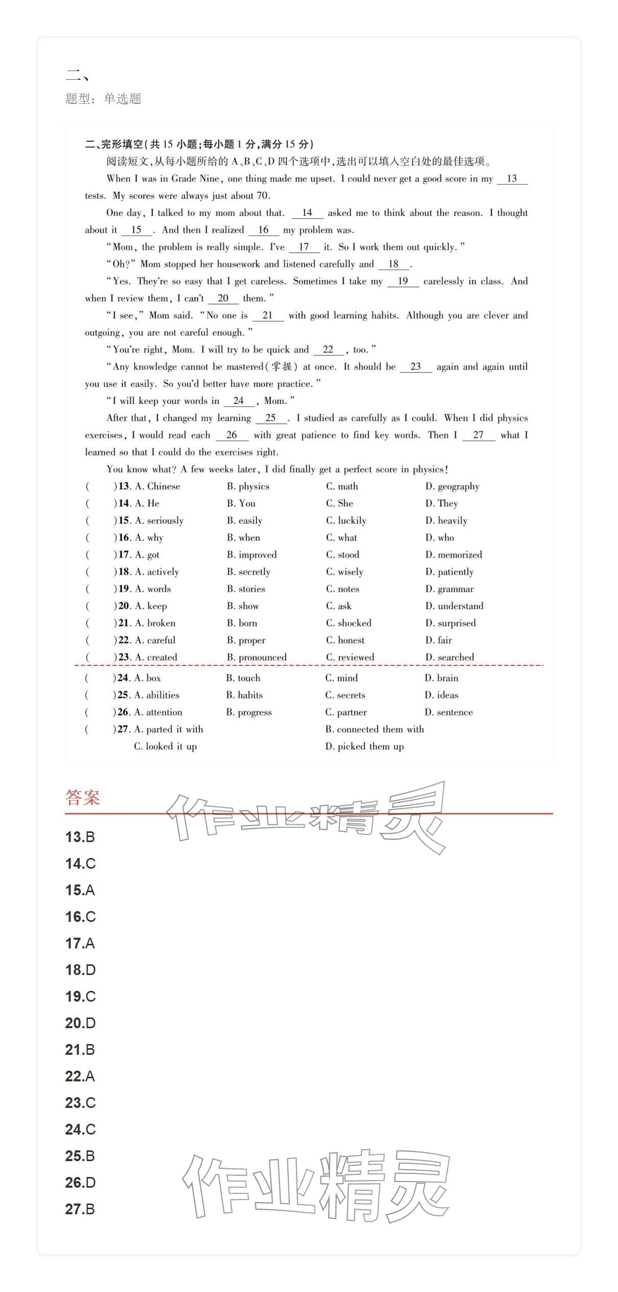 2025年学业水平评价九年级英语全一册人教版&nbsp;参考答案第9页