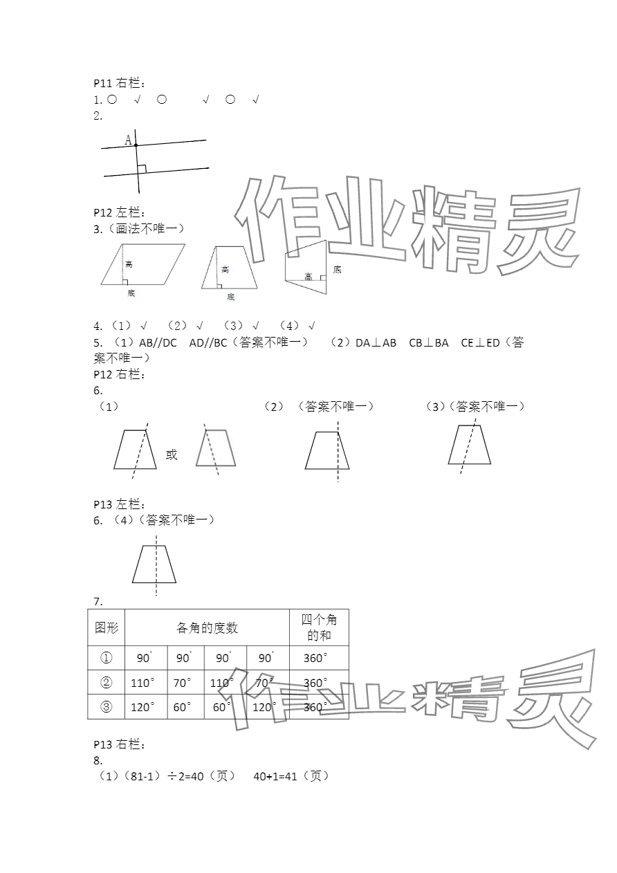 2024年寒假作业四年级数学人教版安徽少年儿童出版社 第4页