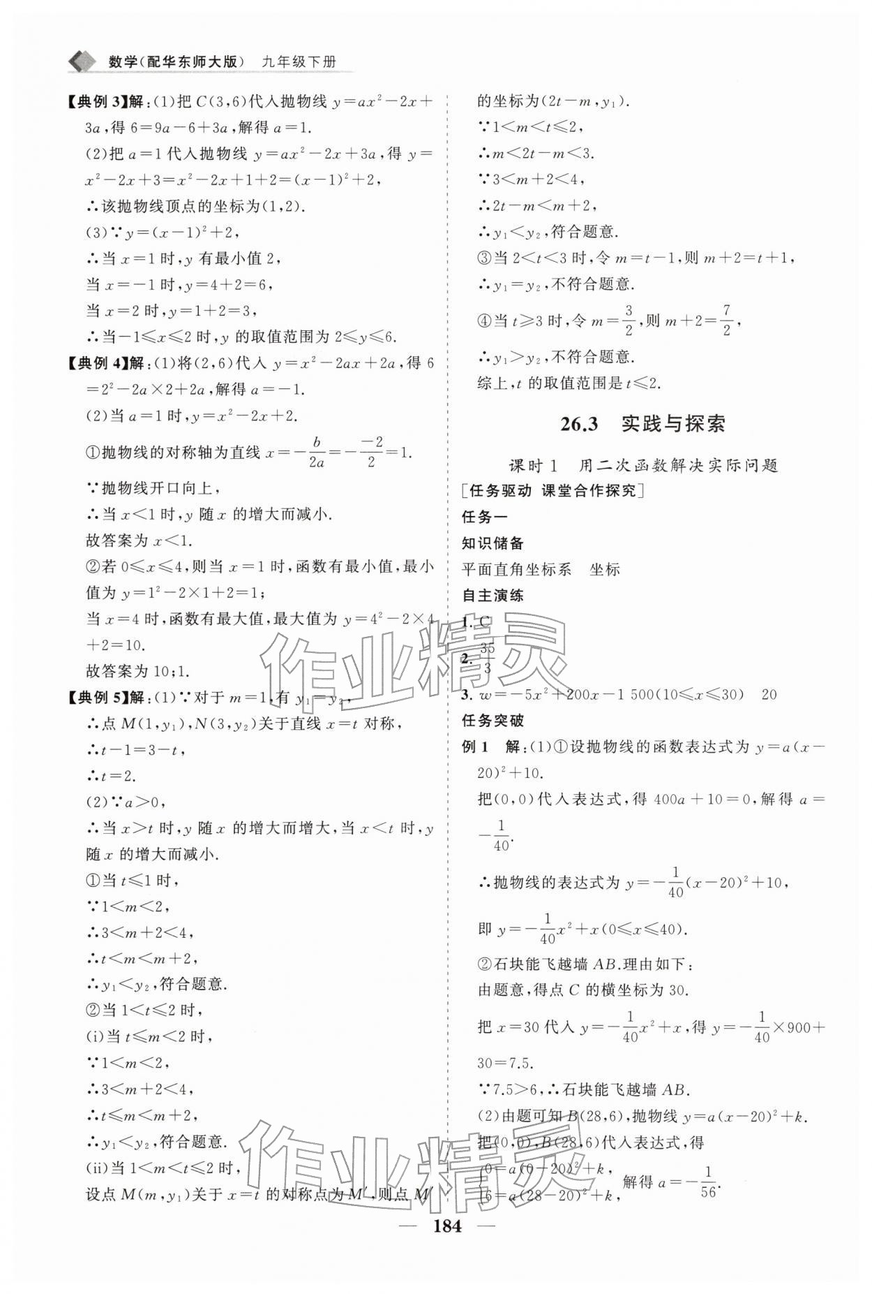 2026年新课程同步练习册九年级数学下册华师大版&nbsp;第20页