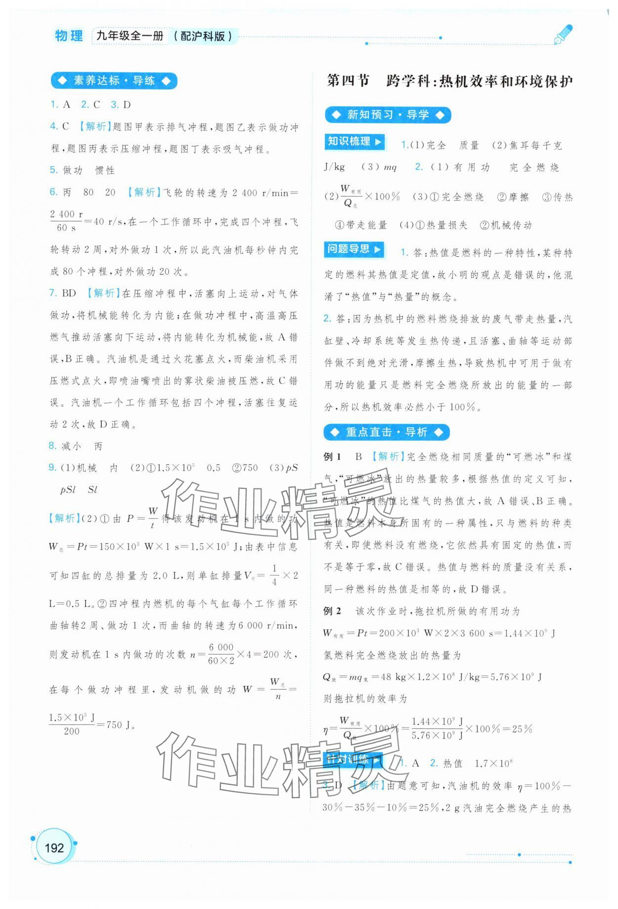 2025年新课程学习与测评同步学习九年级物理全一册沪科版 参考答案第9页