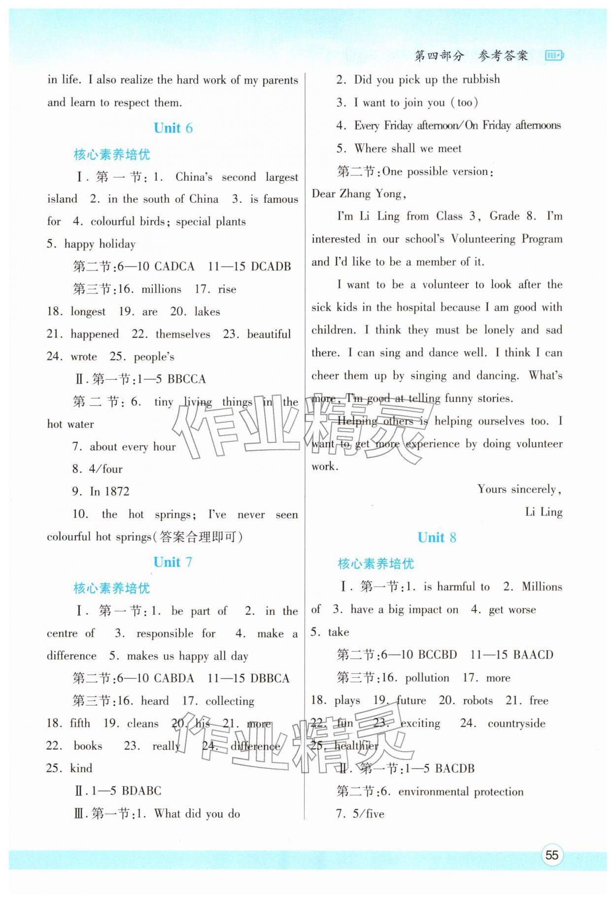 2026年寒假作業(yè)與生活陜西師范大學(xué)出版總社八年級英語冀教版&nbsp;第3頁