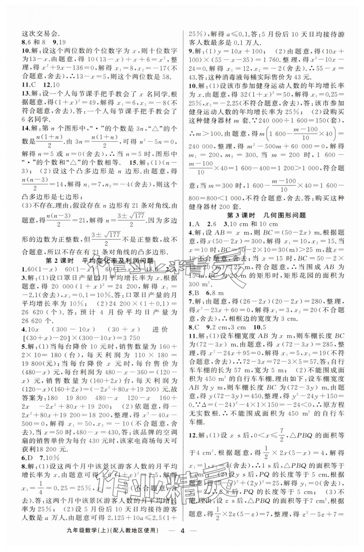 2025年黃岡金牌之路練闖考九年級數(shù)學(xué)上冊人教版 第4頁