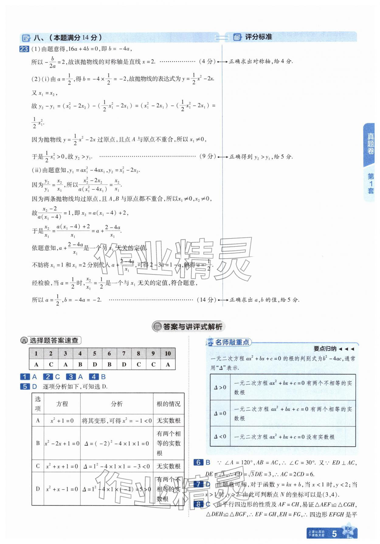 2026年金考卷45套汇编数学人教版安徽专版&nbsp;第5页