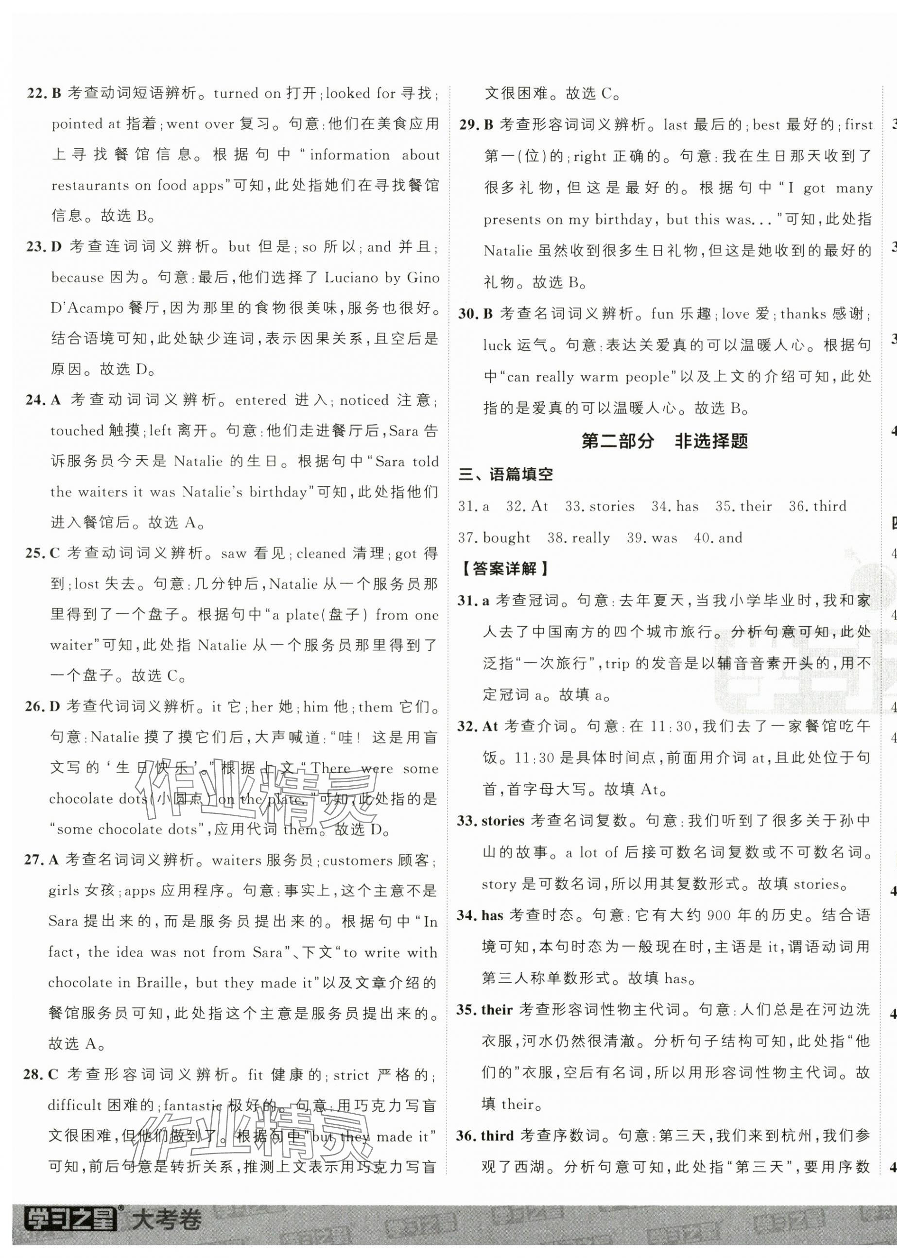 2025年名校大考卷七年級(jí)英語(yǔ)下冊(cè)外研版 第13頁(yè)