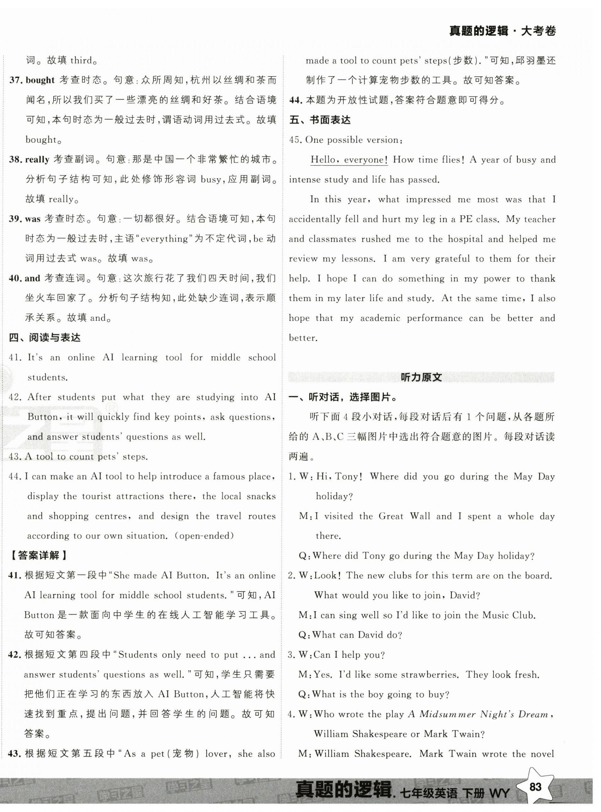 2025年名校大考卷七年級(jí)英語(yǔ)下冊(cè)外研版 第14頁(yè)