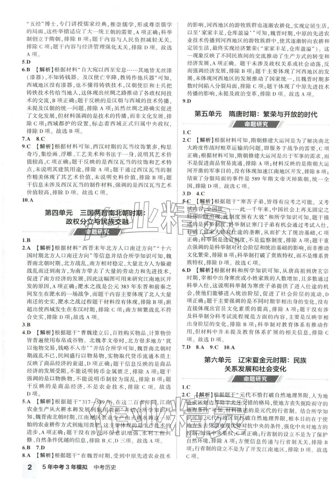 2026年5年中考3年模拟历史河南专版&nbsp;第2页